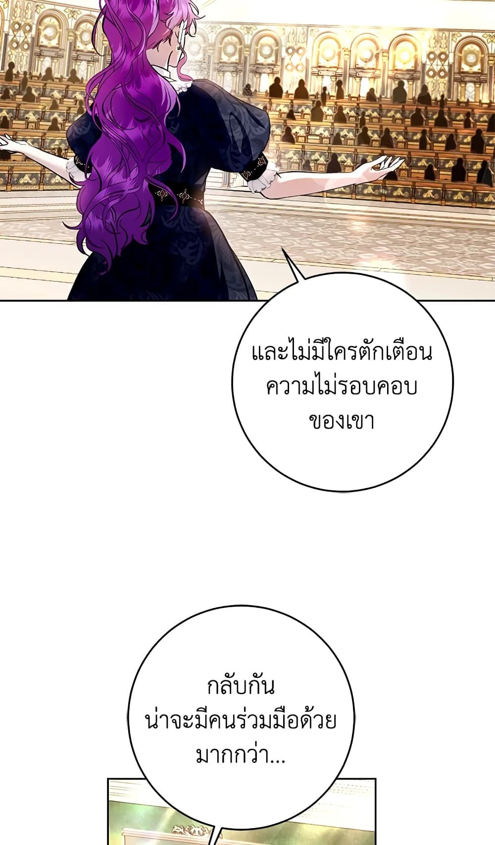 What’s Wrong With Being the Villainess เป็นนางร้ายก็สบายดีนะคะ ตอนที่ 30 17