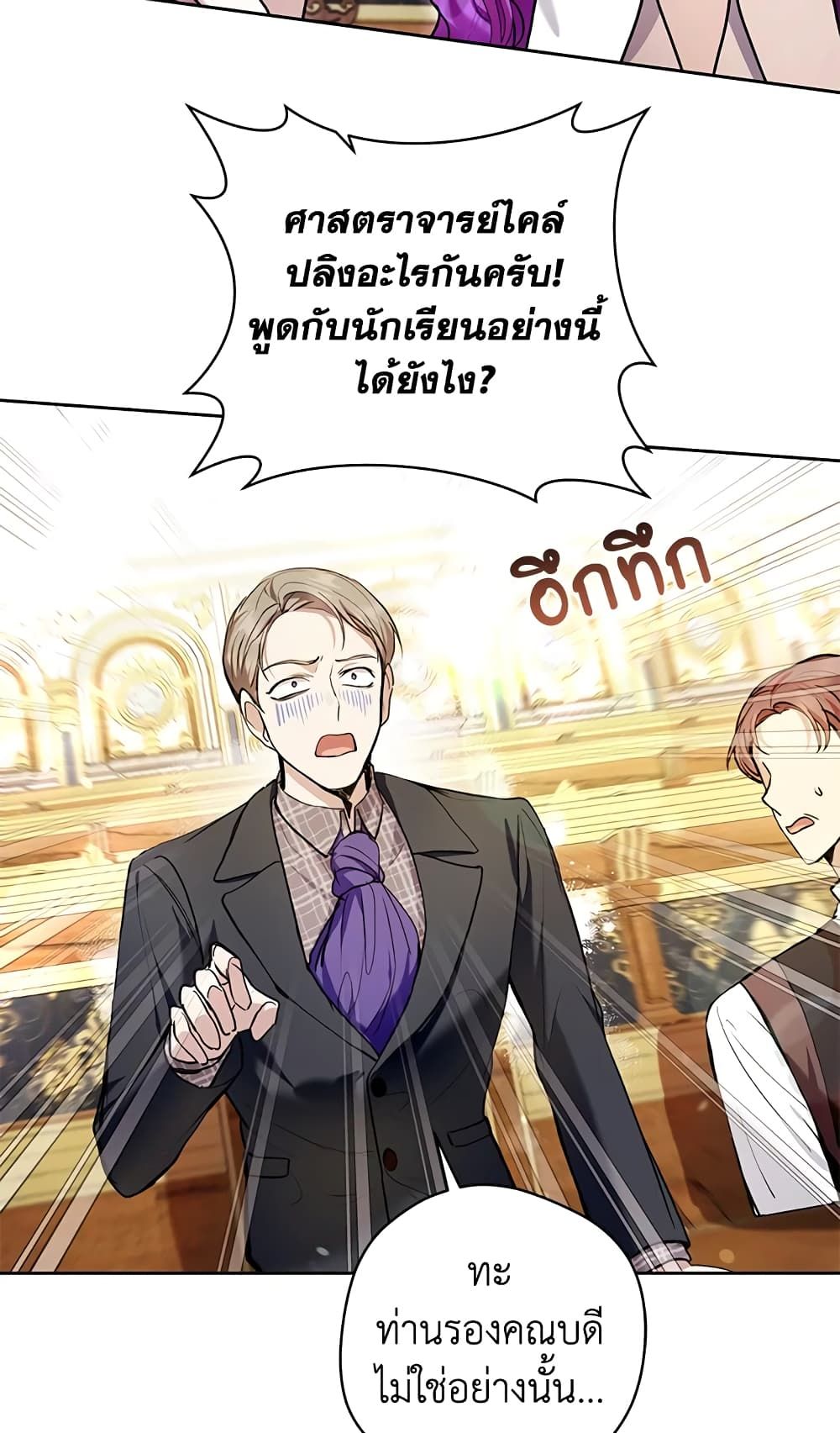 What’s Wrong With Being the Villainess เป็นนางร้ายก็สบายดีนะคะ ตอนที่ 30 21