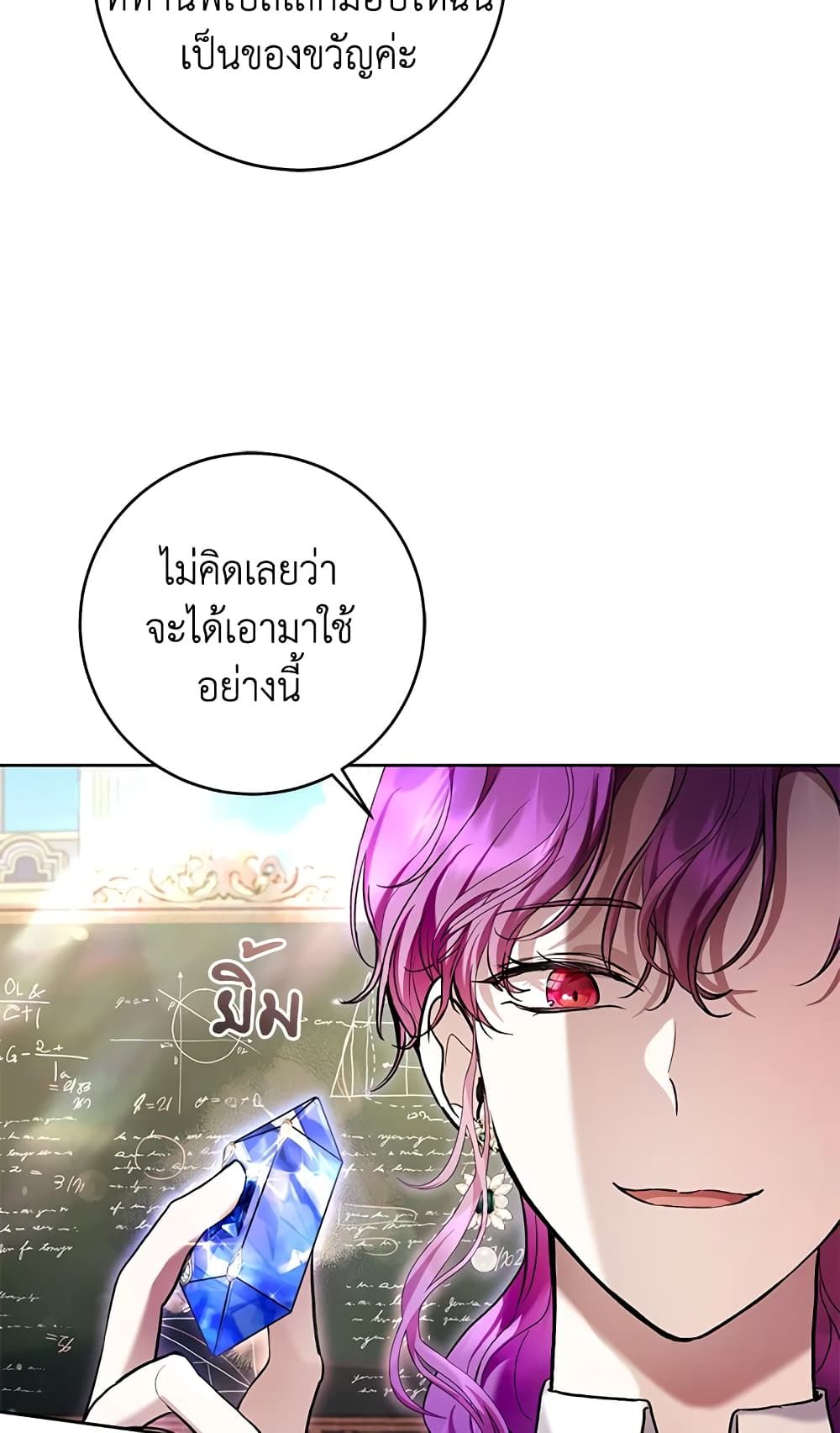 What’s Wrong With Being the Villainess เป็นนางร้ายก็สบายดีนะคะ ตอนที่ 30 20