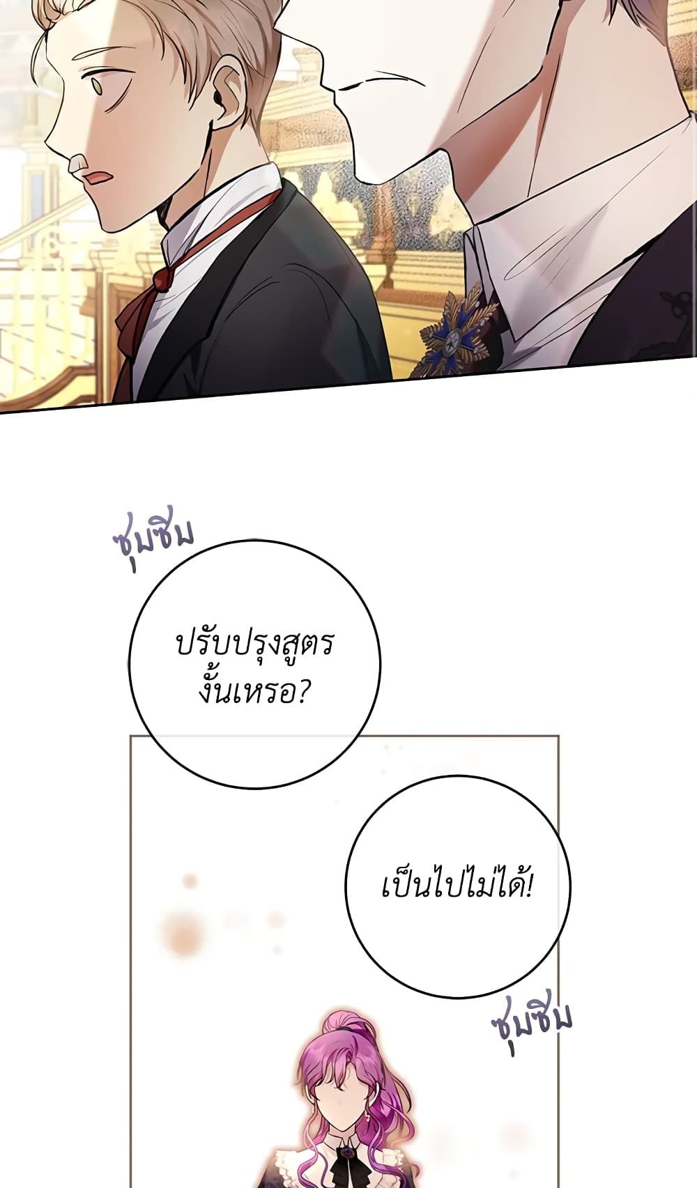 What’s Wrong With Being the Villainess เป็นนางร้ายก็สบายดีนะคะ ตอนที่ 30 26