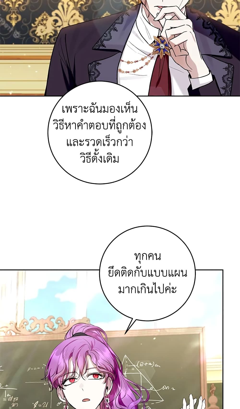 What’s Wrong With Being the Villainess เป็นนางร้ายก็สบายดีนะคะ ตอนที่ 30 28