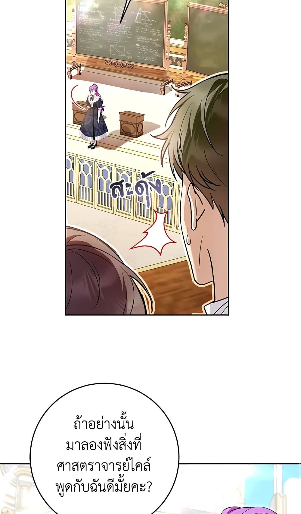 What’s Wrong With Being the Villainess เป็นนางร้ายก็สบายดีนะคะ ตอนที่ 30 18