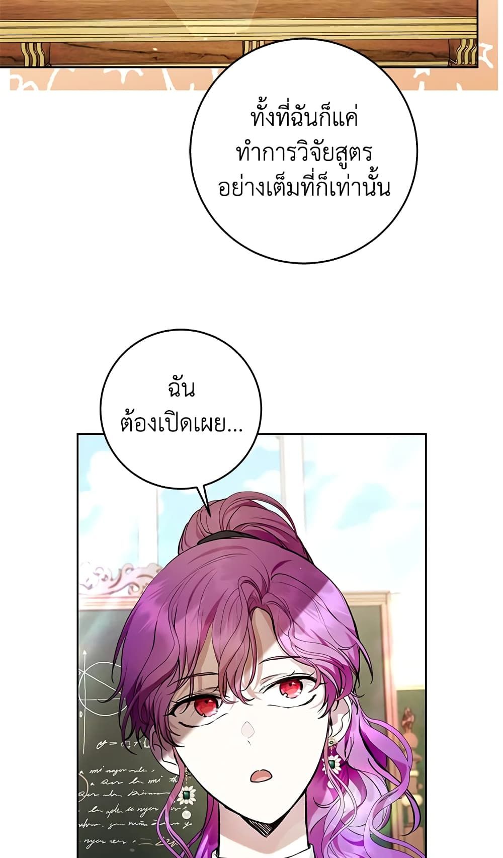 What’s Wrong With Being the Villainess เป็นนางร้ายก็สบายดีนะคะ ตอนที่ 30 24