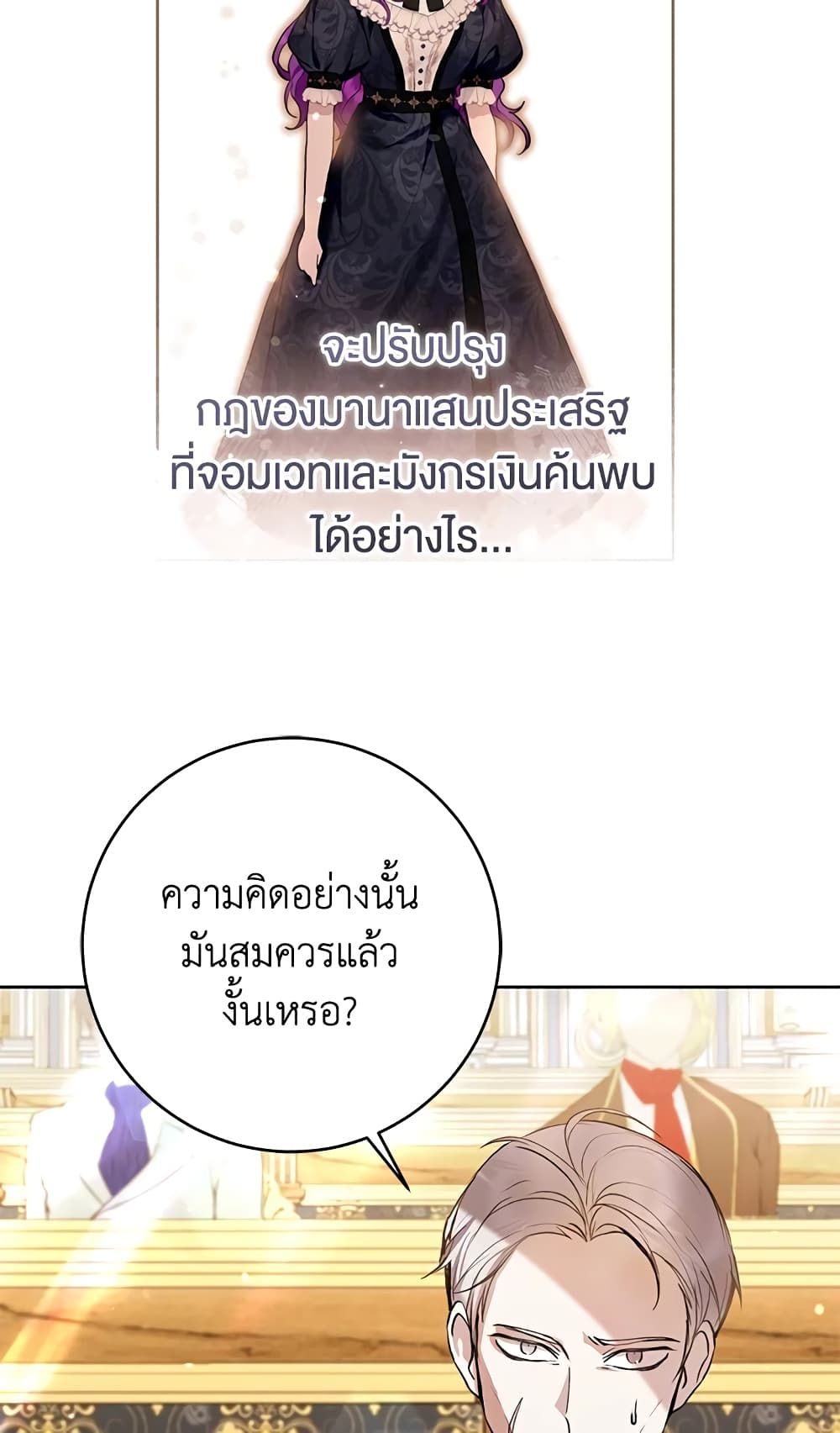 What’s Wrong With Being the Villainess เป็นนางร้ายก็สบายดีนะคะ ตอนที่ 30 27