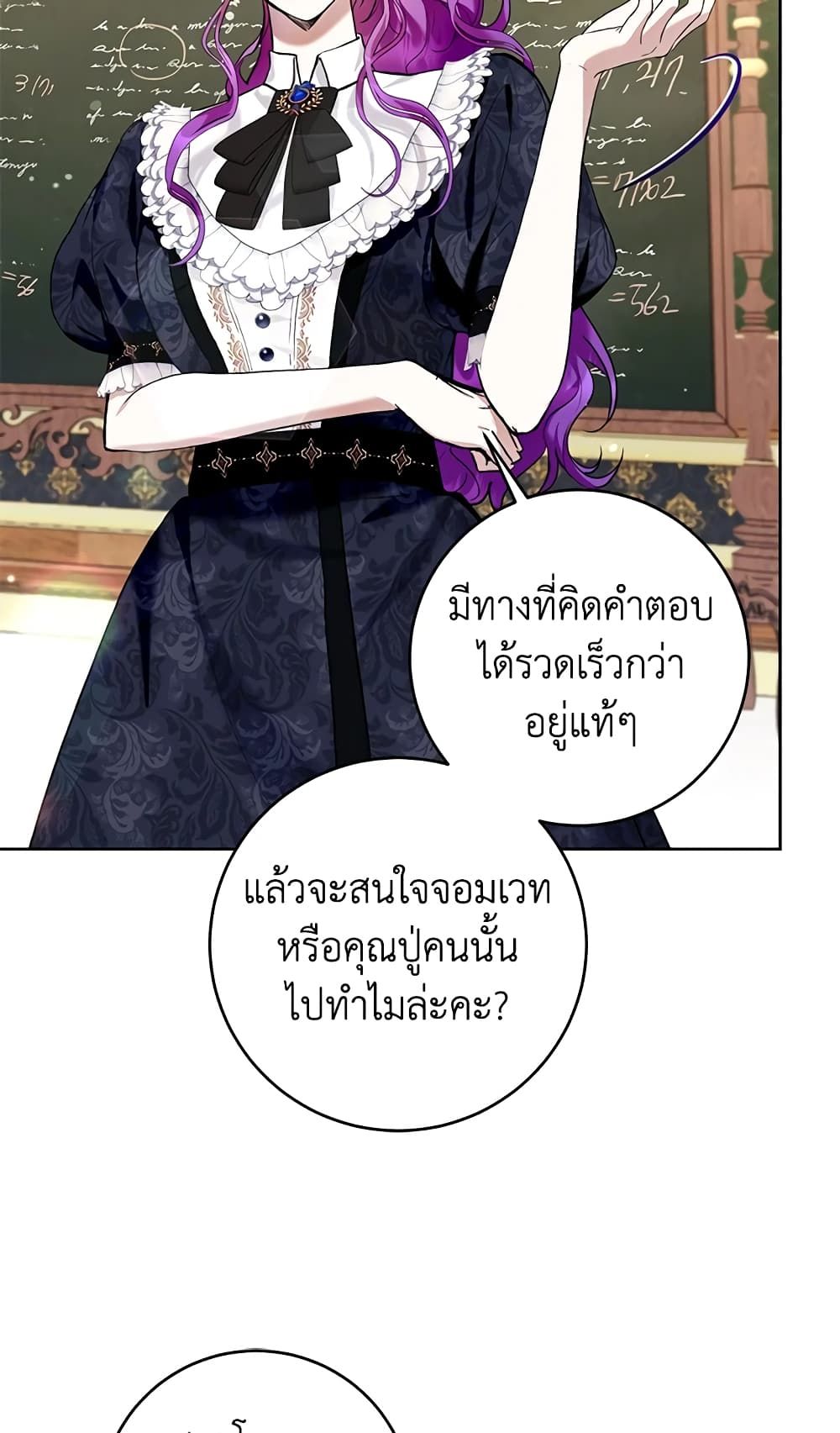 What’s Wrong With Being the Villainess เป็นนางร้ายก็สบายดีนะคะ ตอนที่ 30 29