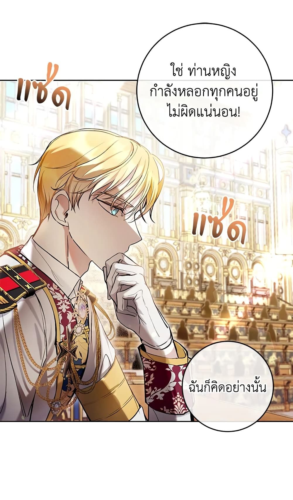 What’s Wrong With Being the Villainess เป็นนางร้ายก็สบายดีนะคะ ตอนที่ 30 32
