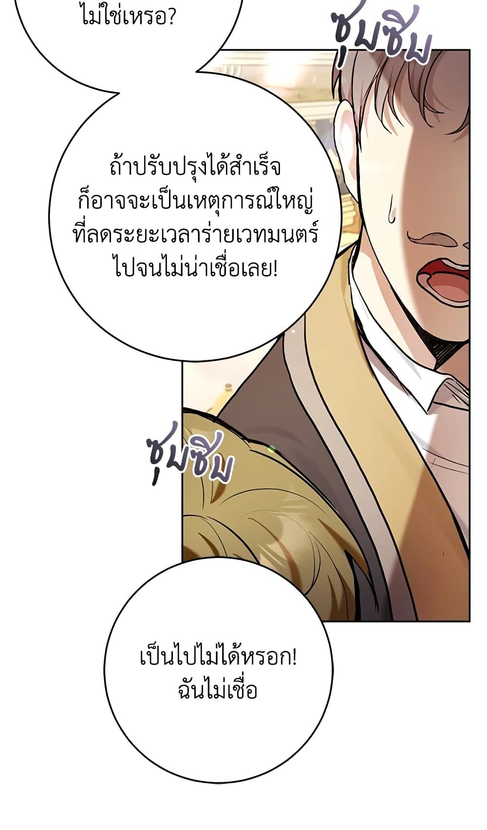 What’s Wrong With Being the Villainess เป็นนางร้ายก็สบายดีนะคะ ตอนที่ 30 31