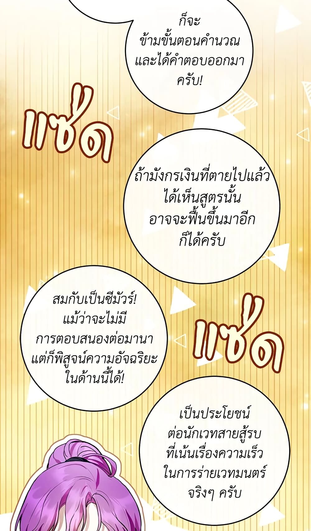 What’s Wrong With Being the Villainess เป็นนางร้ายก็สบายดีนะคะ ตอนที่ 30 41