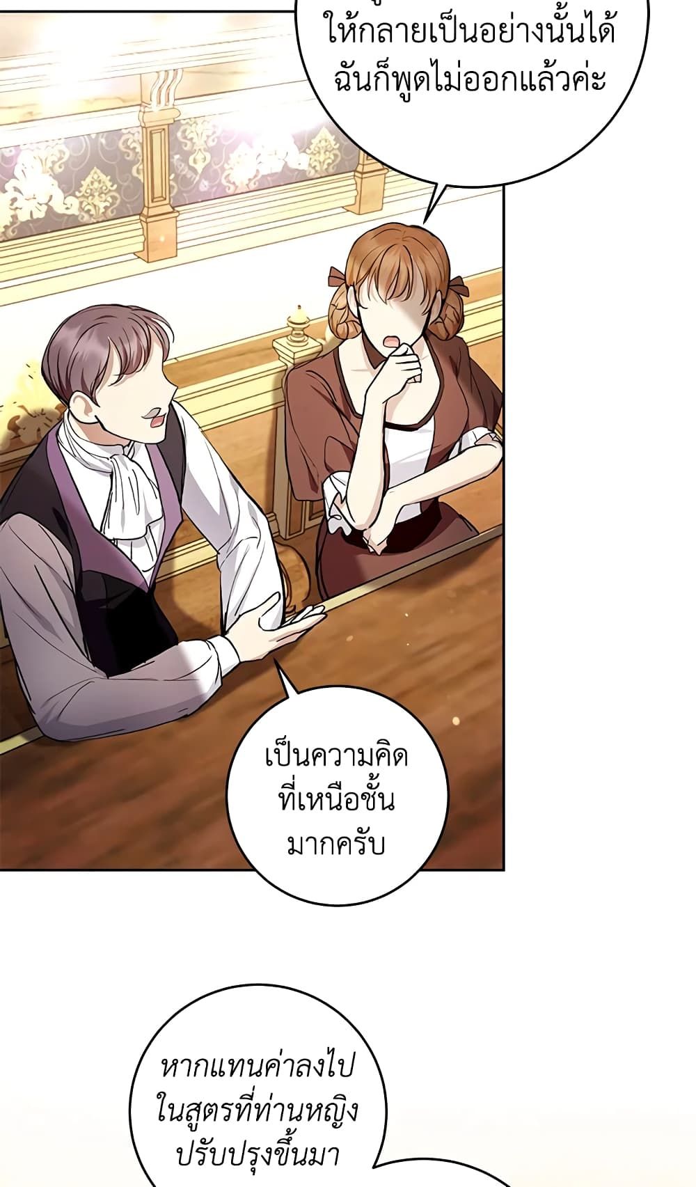 What’s Wrong With Being the Villainess เป็นนางร้ายก็สบายดีนะคะ ตอนที่ 30 40