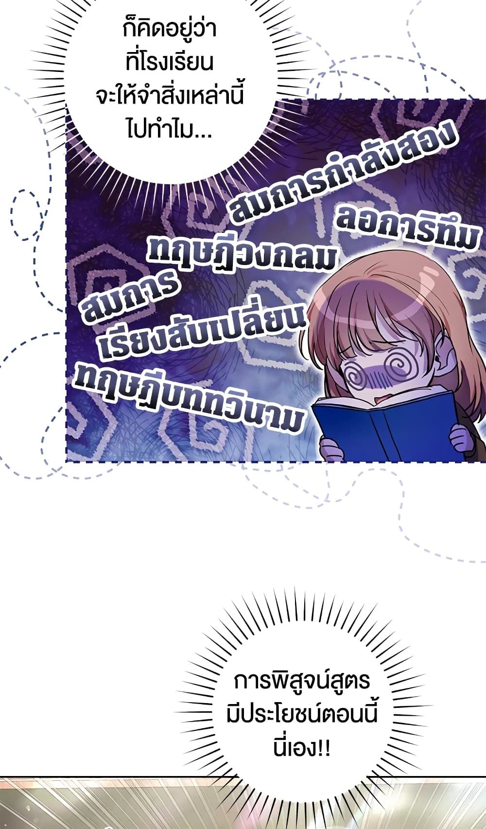 What’s Wrong With Being the Villainess เป็นนางร้ายก็สบายดีนะคะ ตอนที่ 30 39