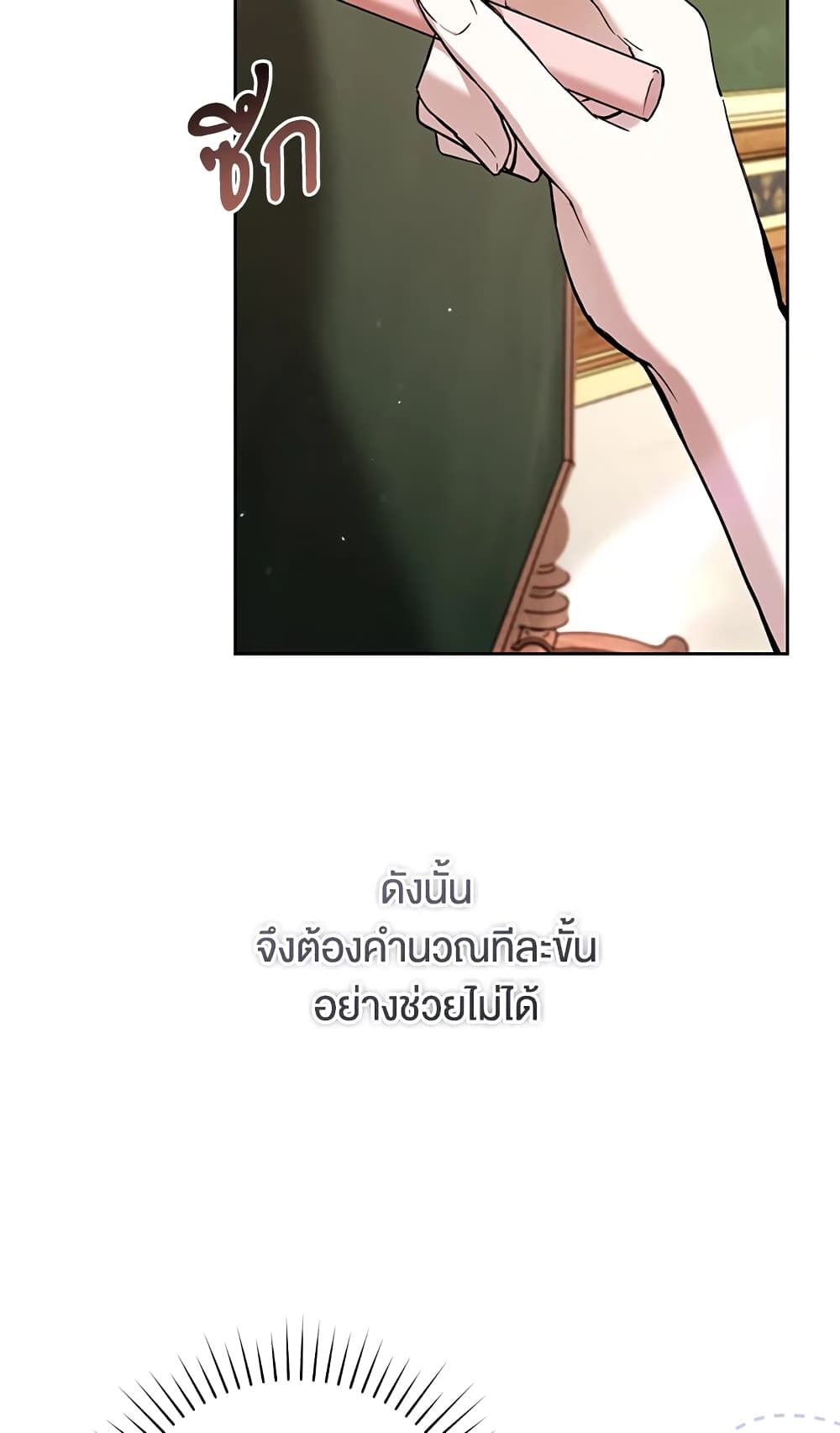 What’s Wrong With Being the Villainess เป็นนางร้ายก็สบายดีนะคะ ตอนที่ 30 38