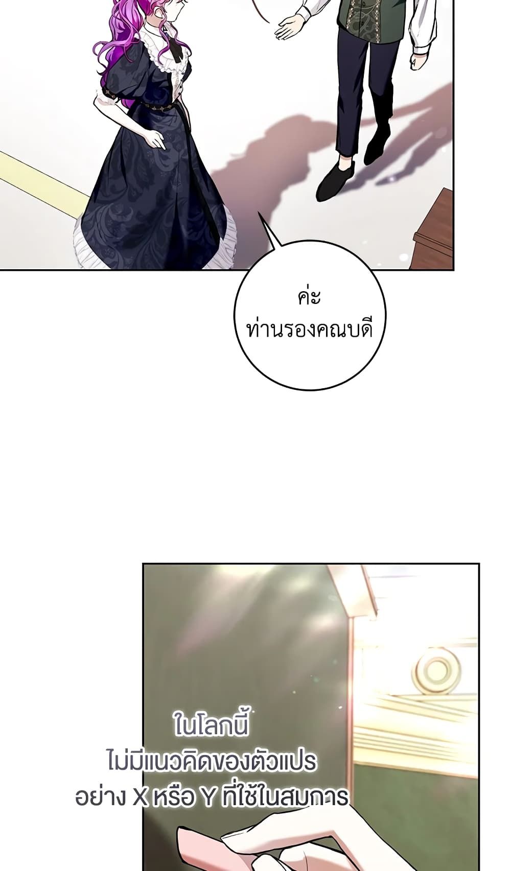 What’s Wrong With Being the Villainess เป็นนางร้ายก็สบายดีนะคะ ตอนที่ 30 37