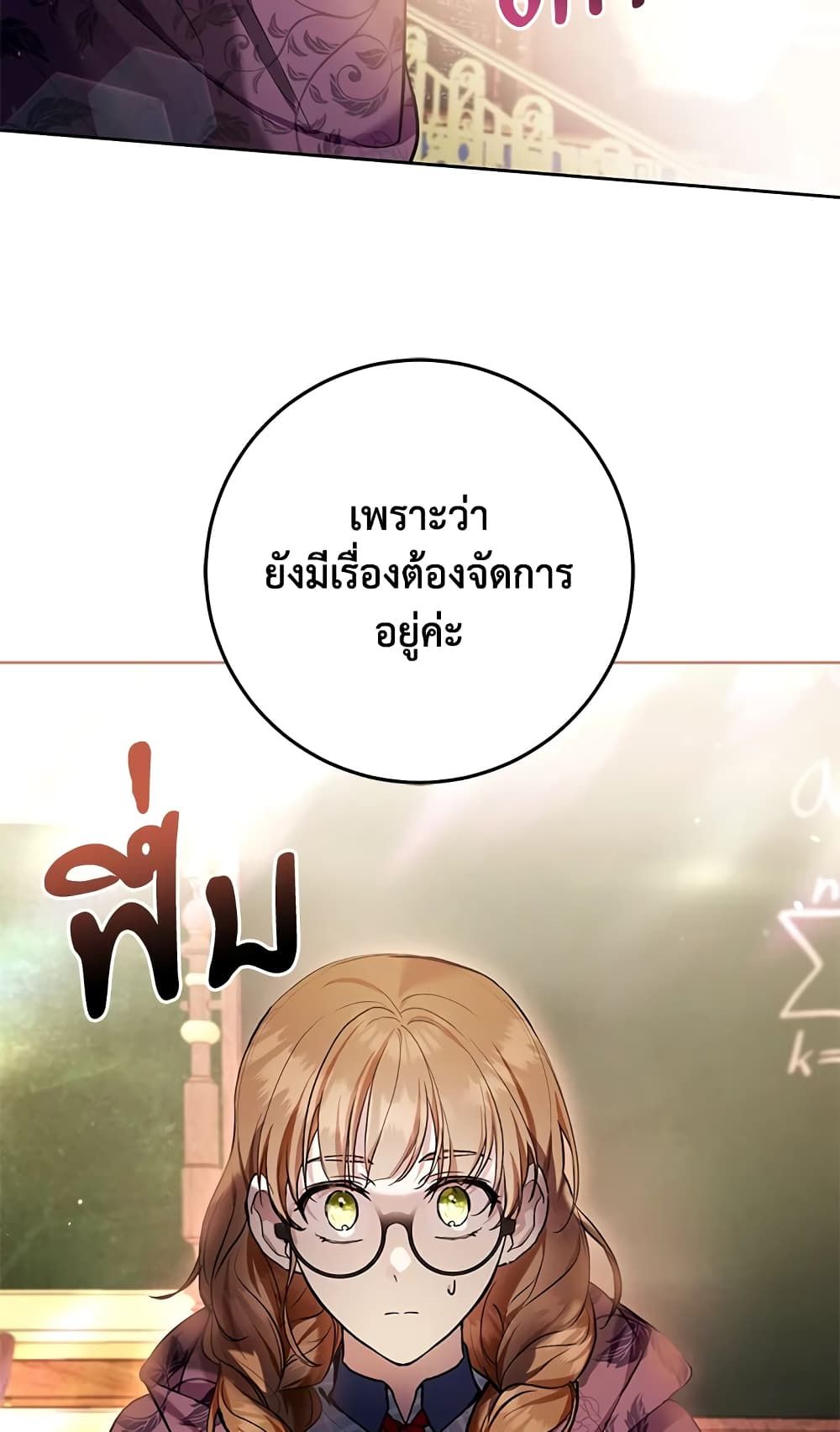 What’s Wrong With Being the Villainess เป็นนางร้ายก็สบายดีนะคะ ตอนที่ 30 43