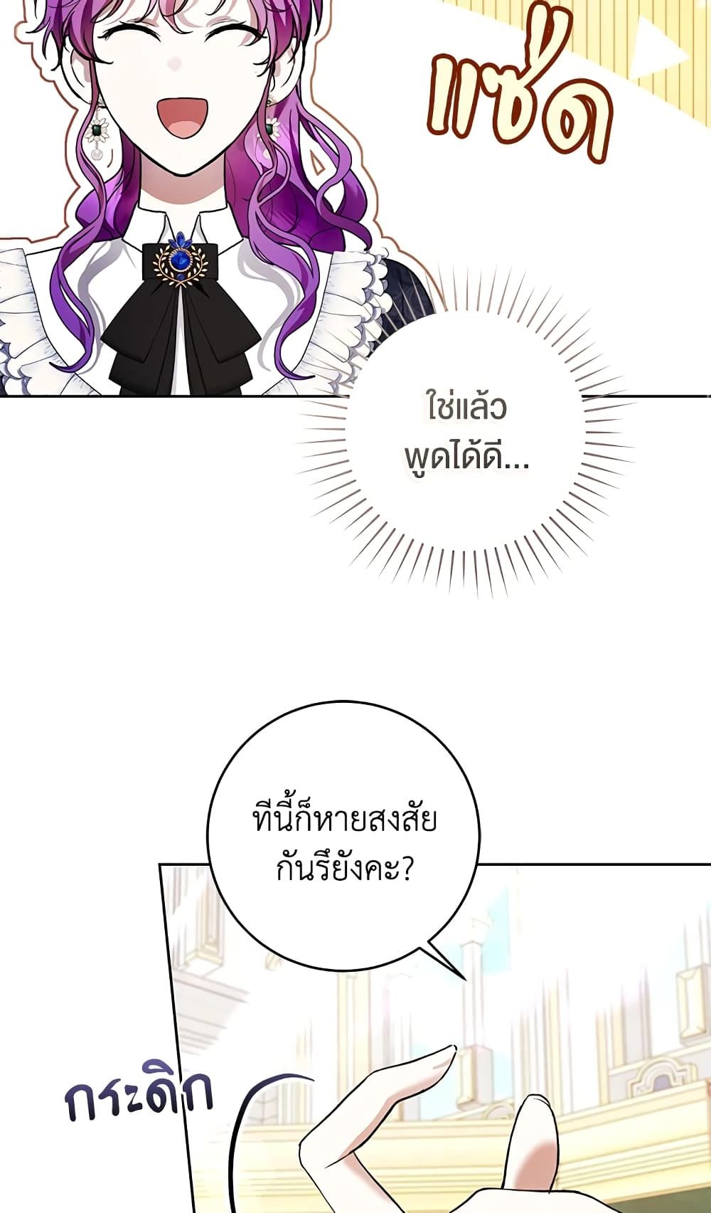What’s Wrong With Being the Villainess เป็นนางร้ายก็สบายดีนะคะ ตอนที่ 30 42