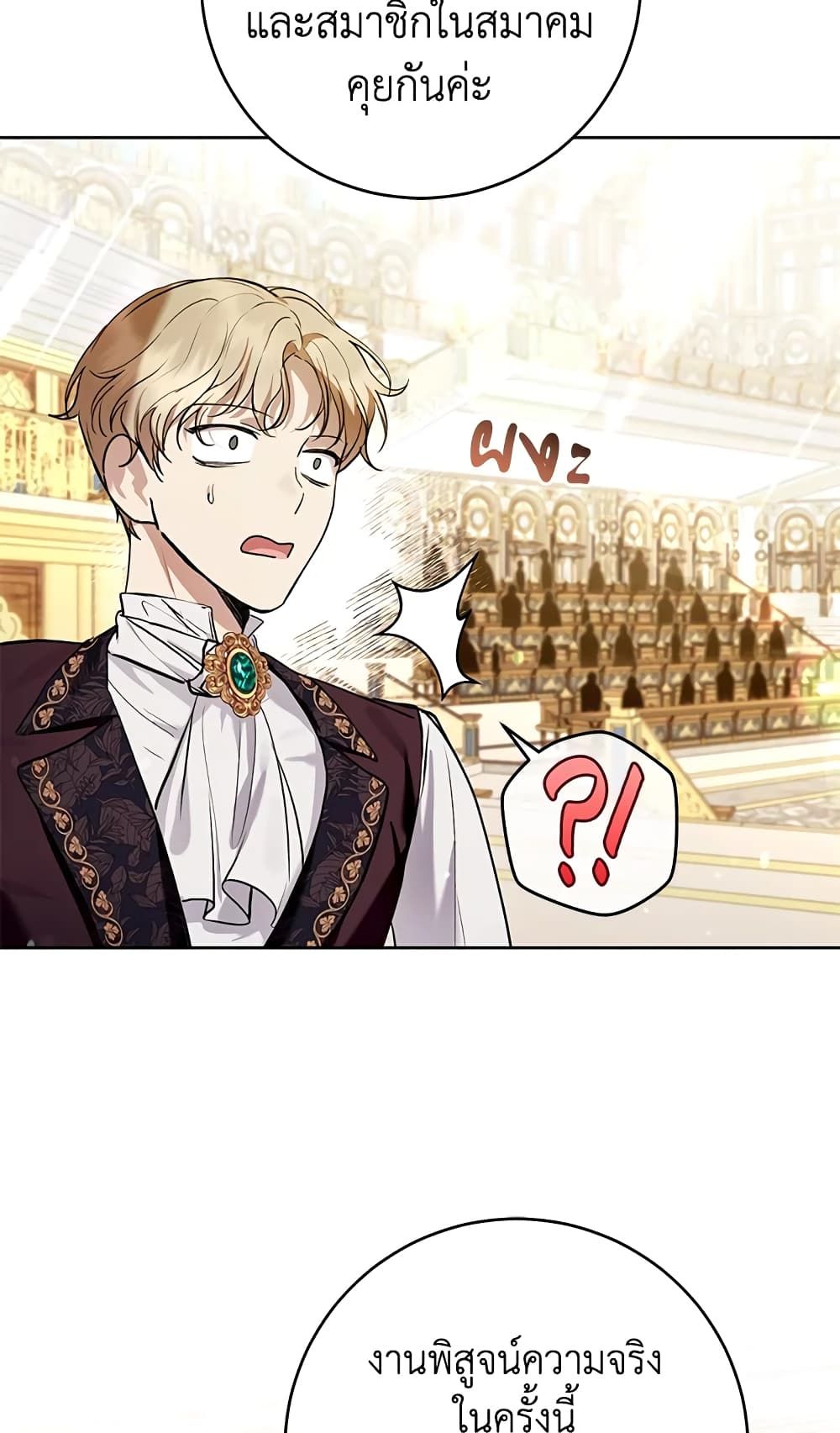 What’s Wrong With Being the Villainess เป็นนางร้ายก็สบายดีนะคะ ตอนที่ 30 47