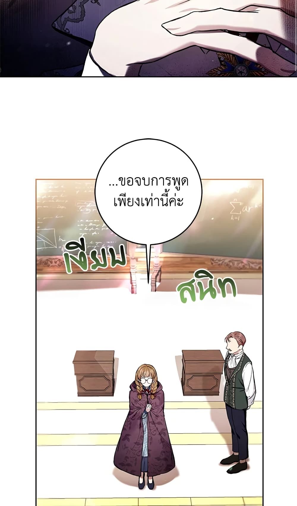 What’s Wrong With Being the Villainess เป็นนางร้ายก็สบายดีนะคะ ตอนที่ 30 50