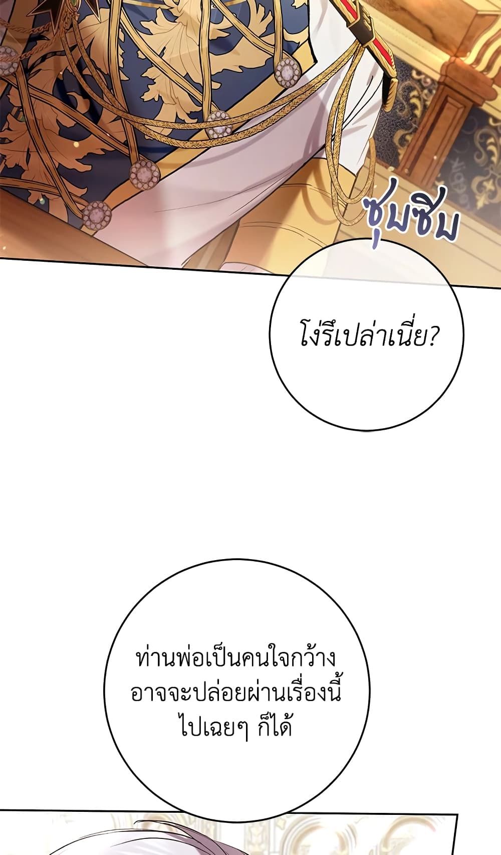 What’s Wrong With Being the Villainess เป็นนางร้ายก็สบายดีนะคะ ตอนที่ 30 54