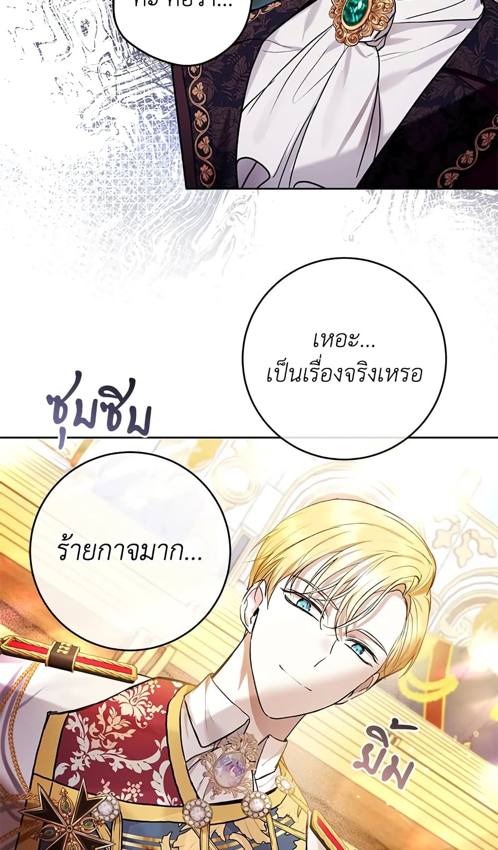 What’s Wrong With Being the Villainess เป็นนางร้ายก็สบายดีนะคะ ตอนที่ 30 53