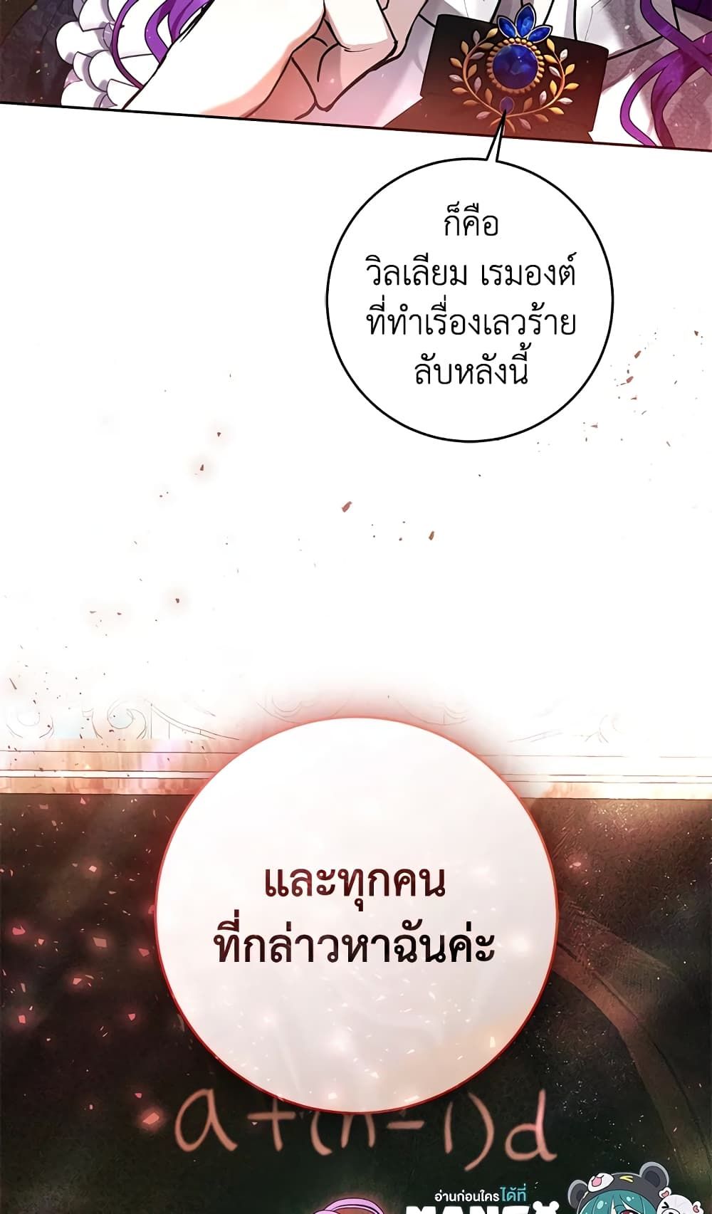 What’s Wrong With Being the Villainess เป็นนางร้ายก็สบายดีนะคะ ตอนที่ 30 57