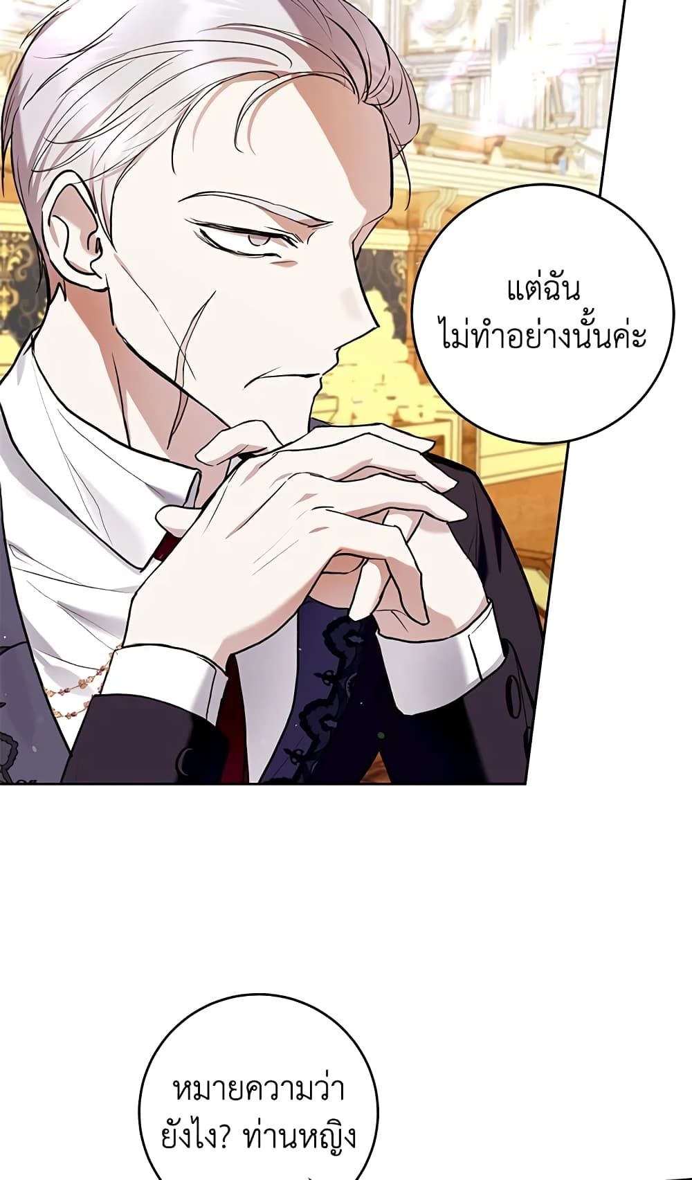What’s Wrong With Being the Villainess เป็นนางร้ายก็สบายดีนะคะ ตอนที่ 30 55