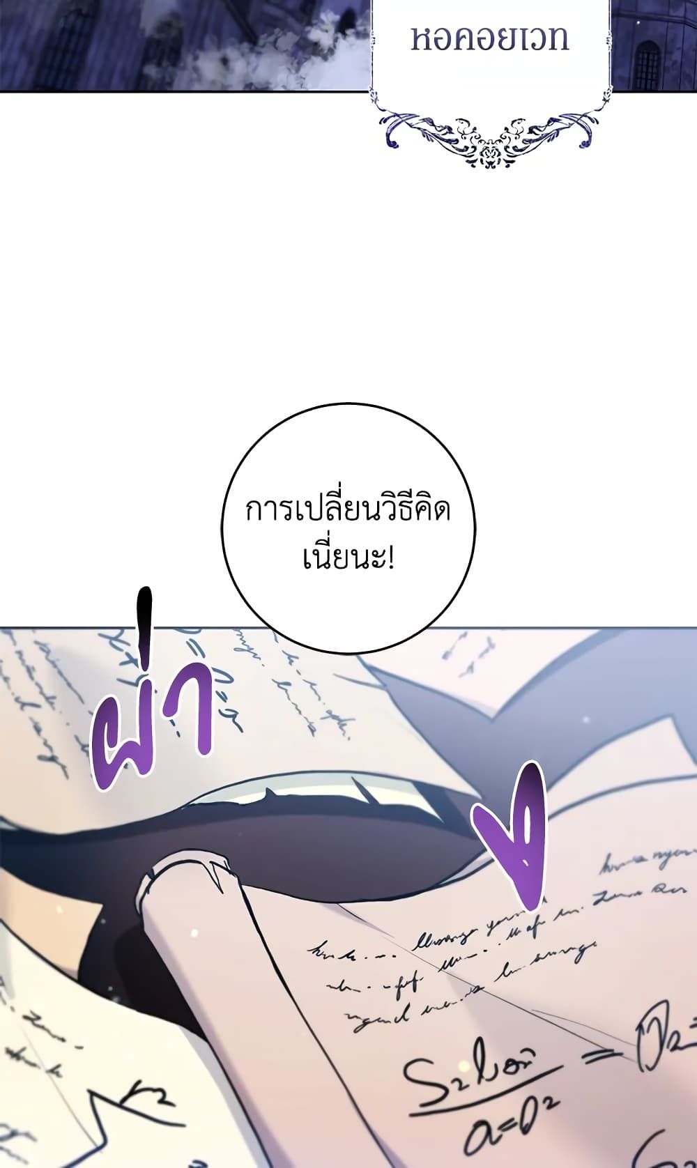 What’s Wrong With Being the Villainess เป็นนางร้ายก็สบายดีนะคะ ตอนที่ 31 2
