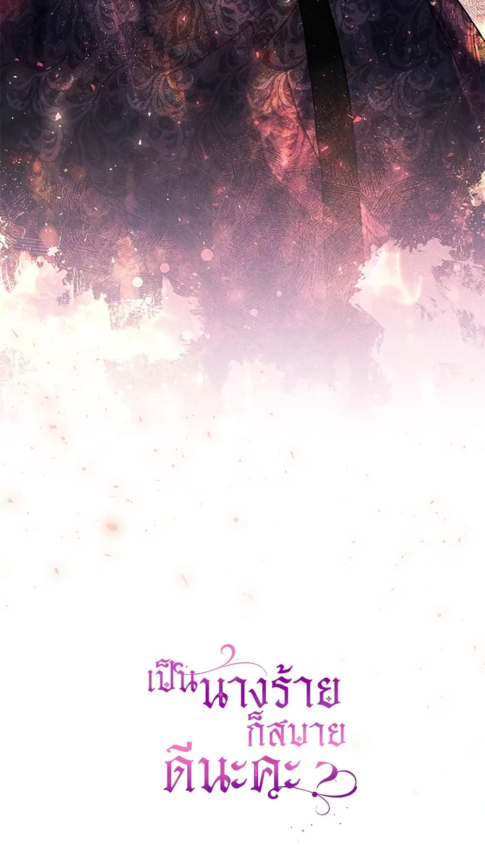 What’s Wrong With Being the Villainess เป็นนางร้ายก็สบายดีนะคะ ตอนที่ 30 59