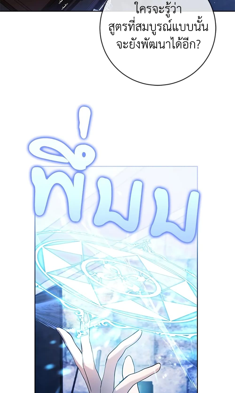 What’s Wrong With Being the Villainess เป็นนางร้ายก็สบายดีนะคะ ตอนที่ 31 3