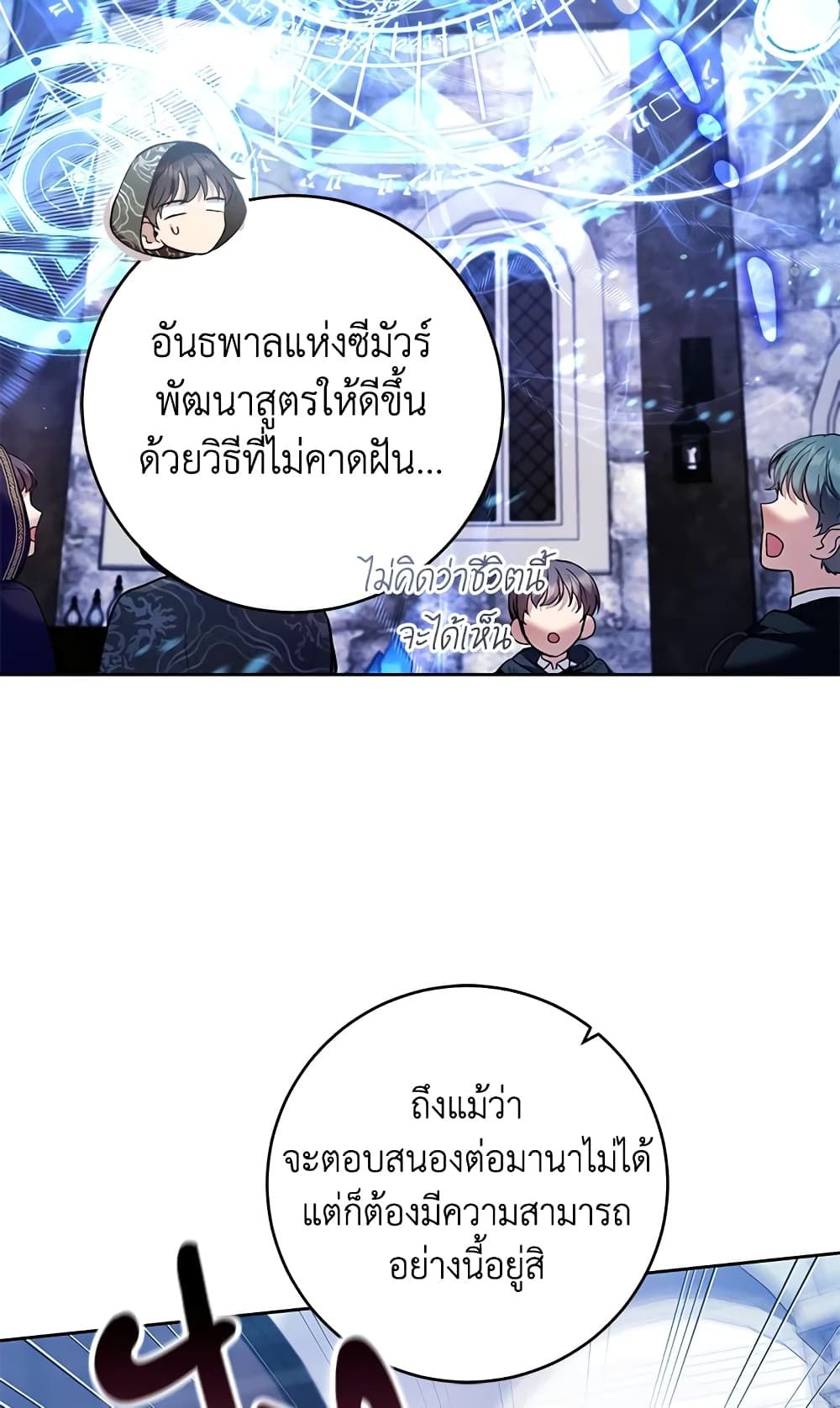 What’s Wrong With Being the Villainess เป็นนางร้ายก็สบายดีนะคะ ตอนที่ 31 4