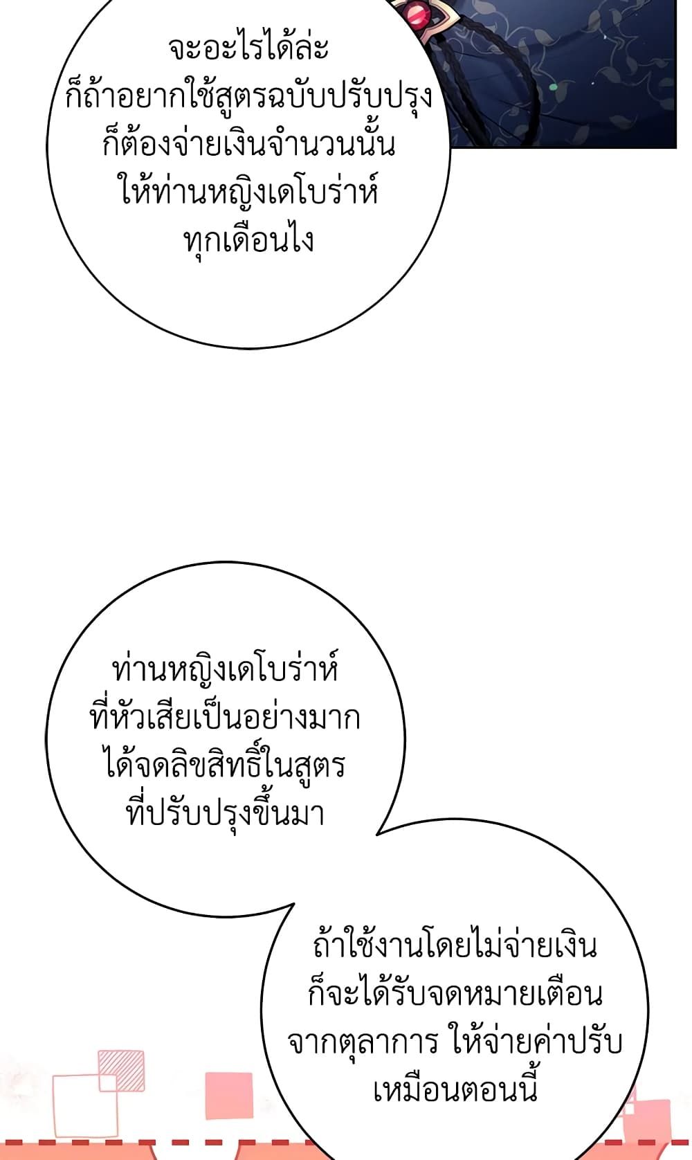 What’s Wrong With Being the Villainess เป็นนางร้ายก็สบายดีนะคะ ตอนที่ 31 10