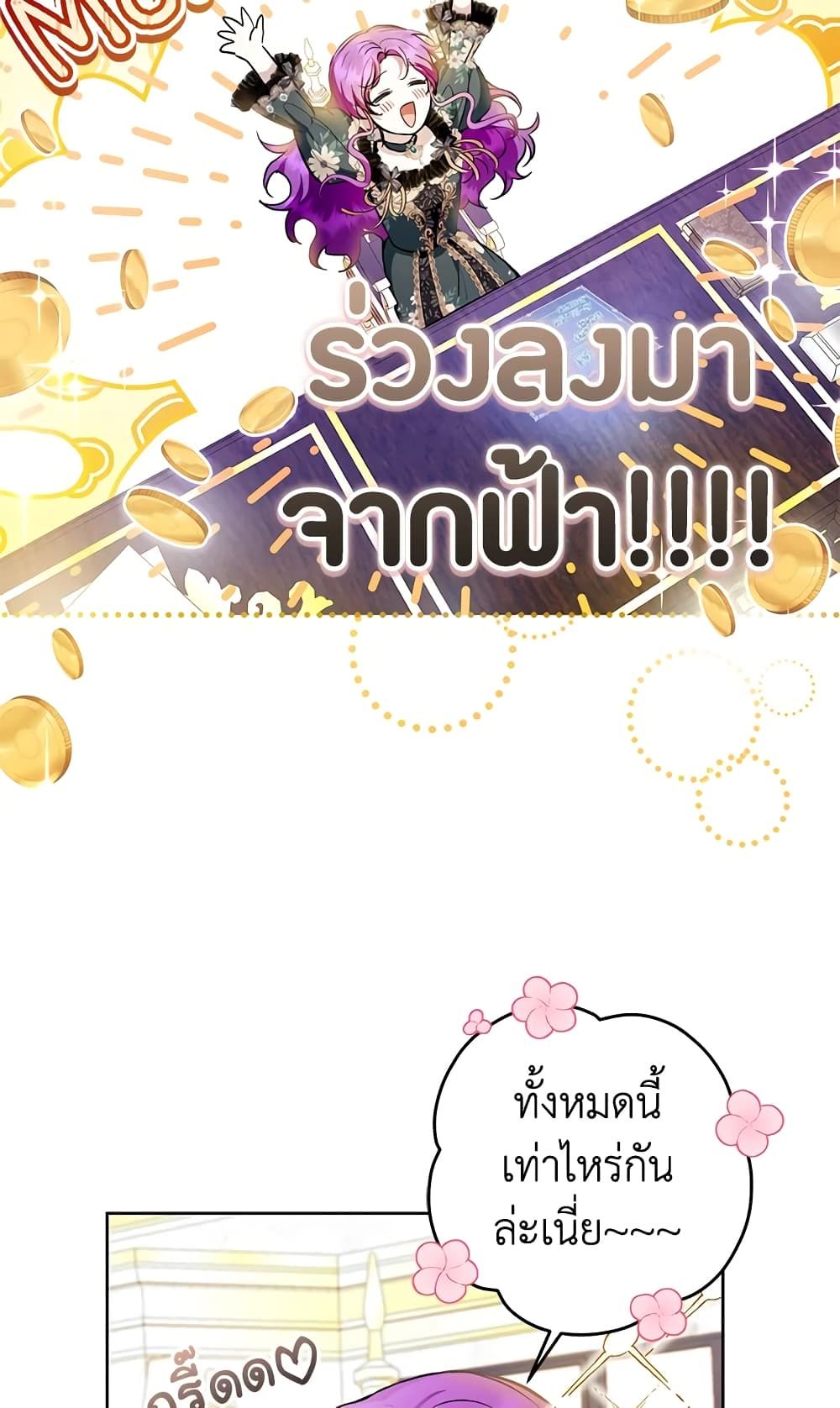 What’s Wrong With Being the Villainess เป็นนางร้ายก็สบายดีนะคะ ตอนที่ 31 17