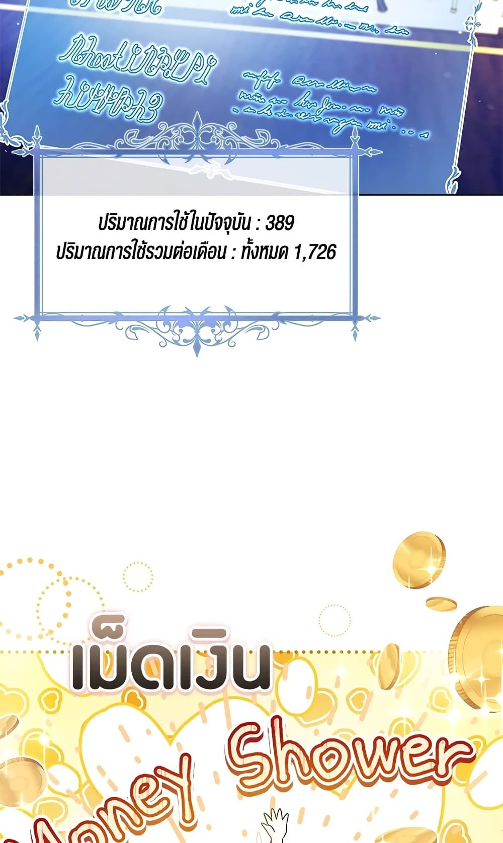 What’s Wrong With Being the Villainess เป็นนางร้ายก็สบายดีนะคะ ตอนที่ 31 16
