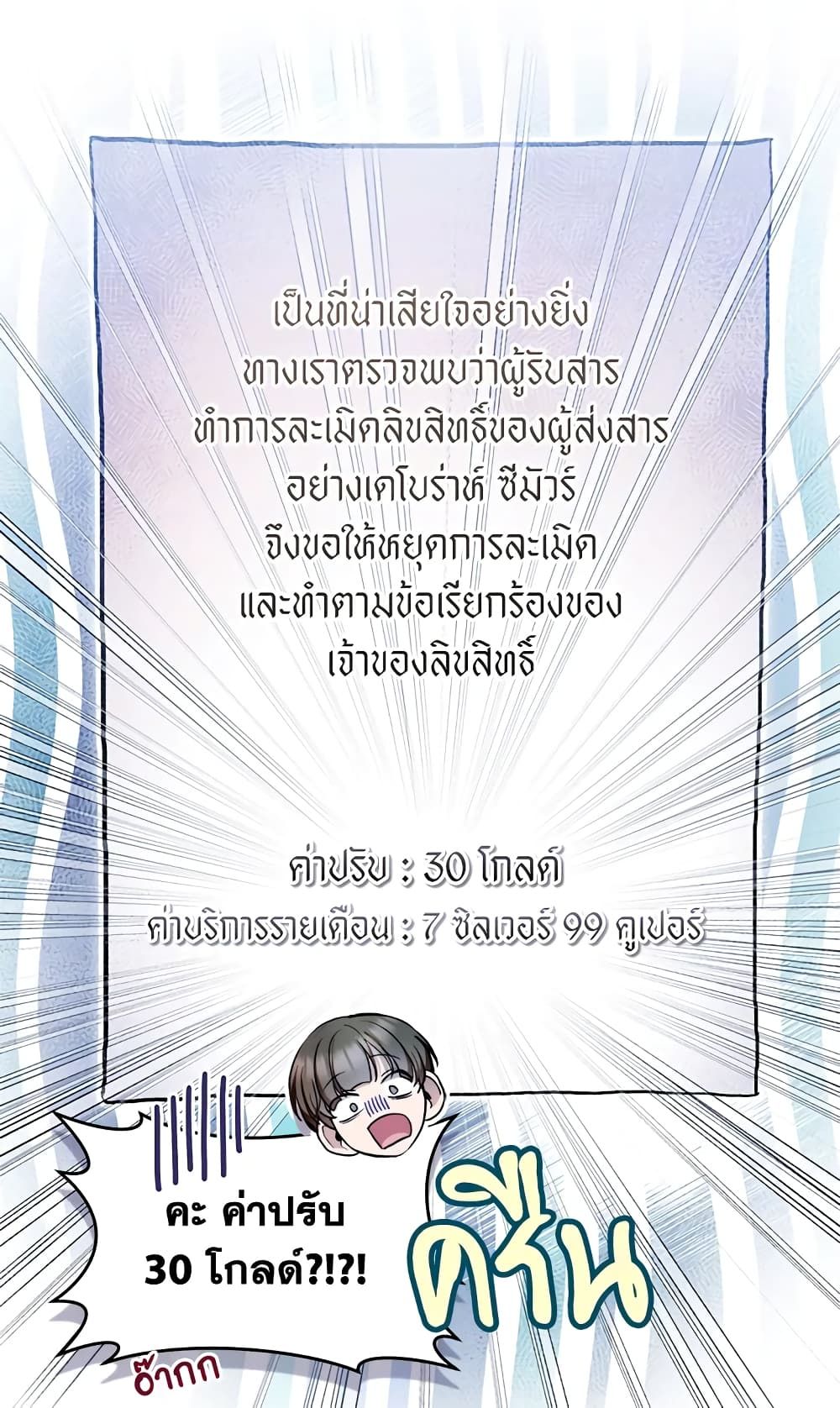 What’s Wrong With Being the Villainess เป็นนางร้ายก็สบายดีนะคะ ตอนที่ 31 9