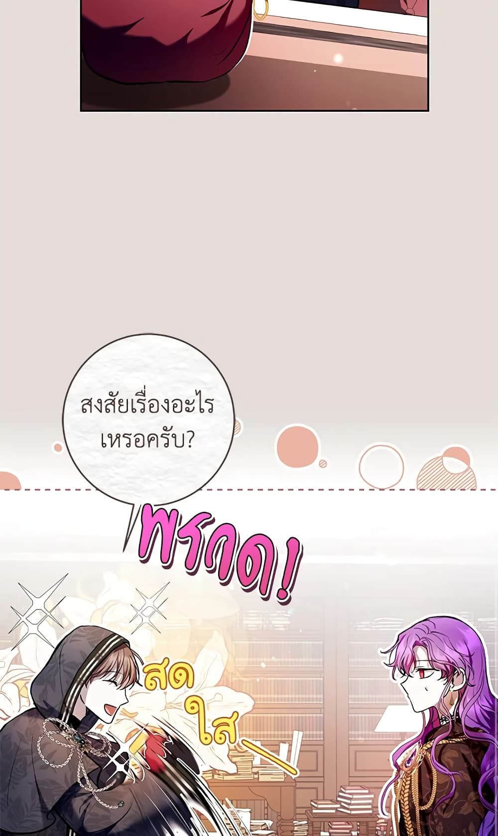 What’s Wrong With Being the Villainess เป็นนางร้ายก็สบายดีนะคะ ตอนที่ 31 23