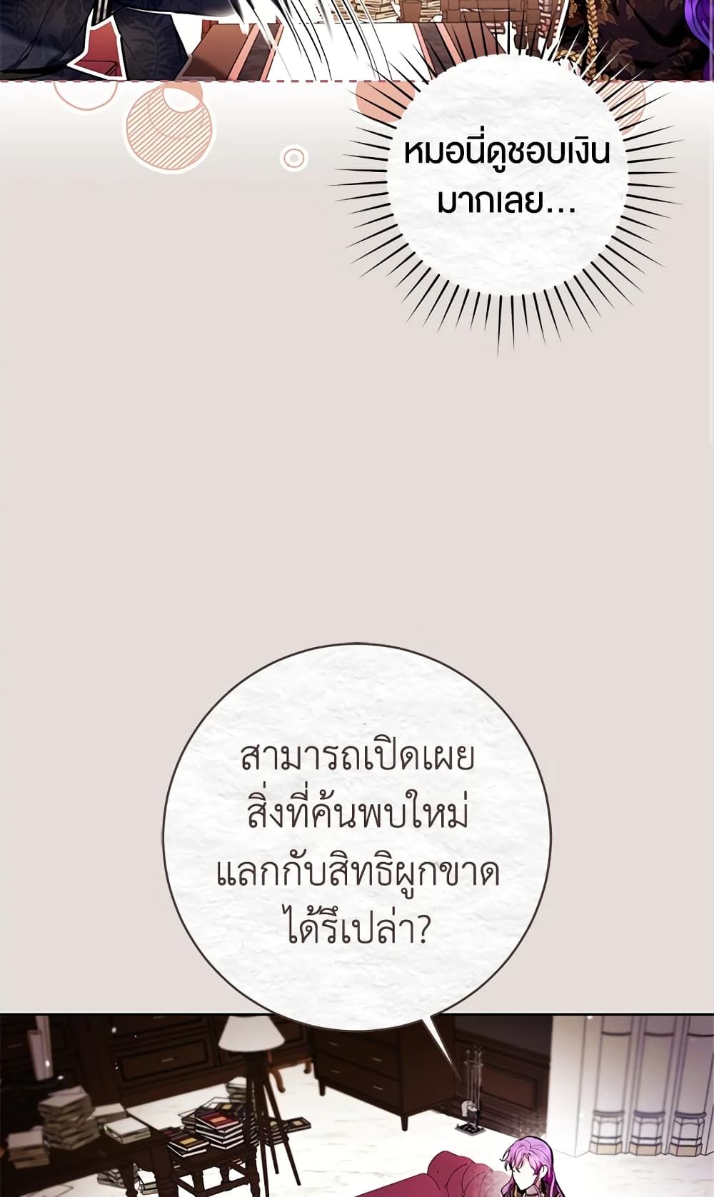 What’s Wrong With Being the Villainess เป็นนางร้ายก็สบายดีนะคะ ตอนที่ 31 24