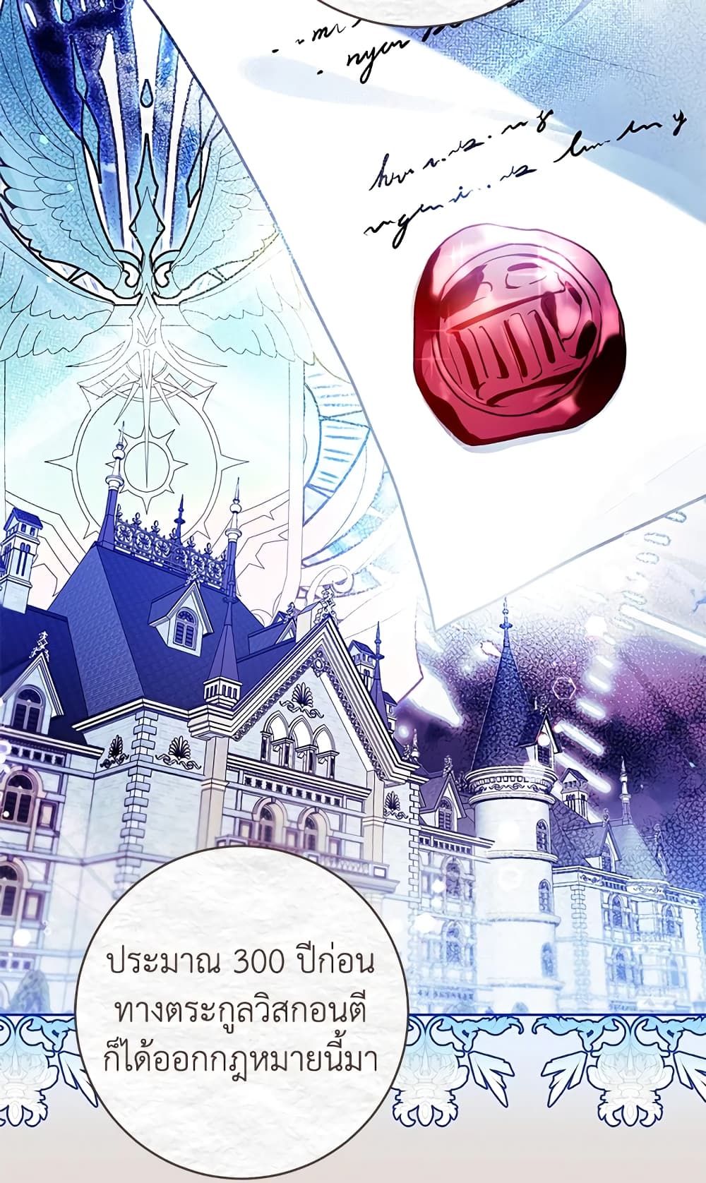 What’s Wrong With Being the Villainess เป็นนางร้ายก็สบายดีนะคะ ตอนที่ 31 26
