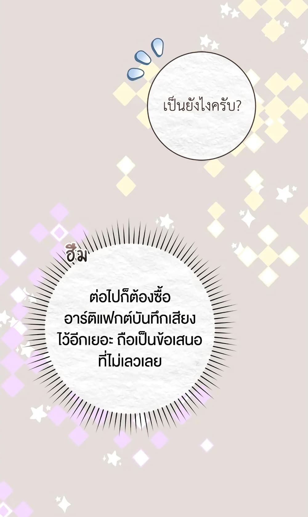 What’s Wrong With Being the Villainess เป็นนางร้ายก็สบายดีนะคะ ตอนที่ 31 31