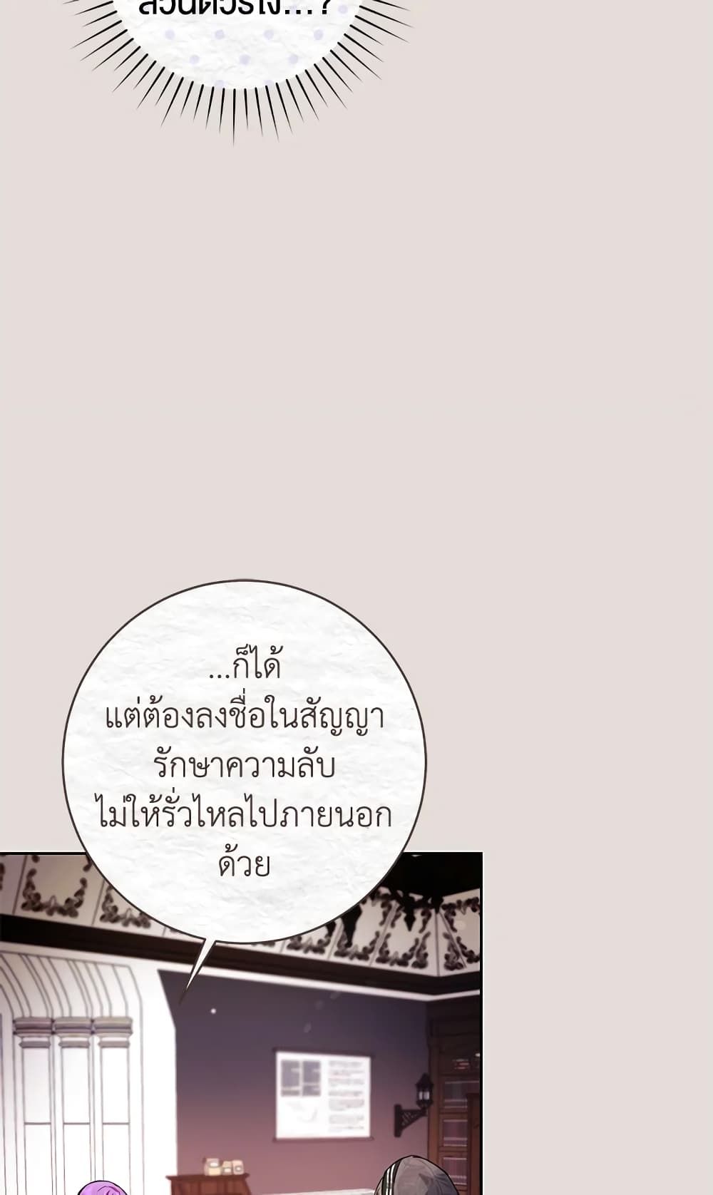 What’s Wrong With Being the Villainess เป็นนางร้ายก็สบายดีนะคะ ตอนที่ 31 27