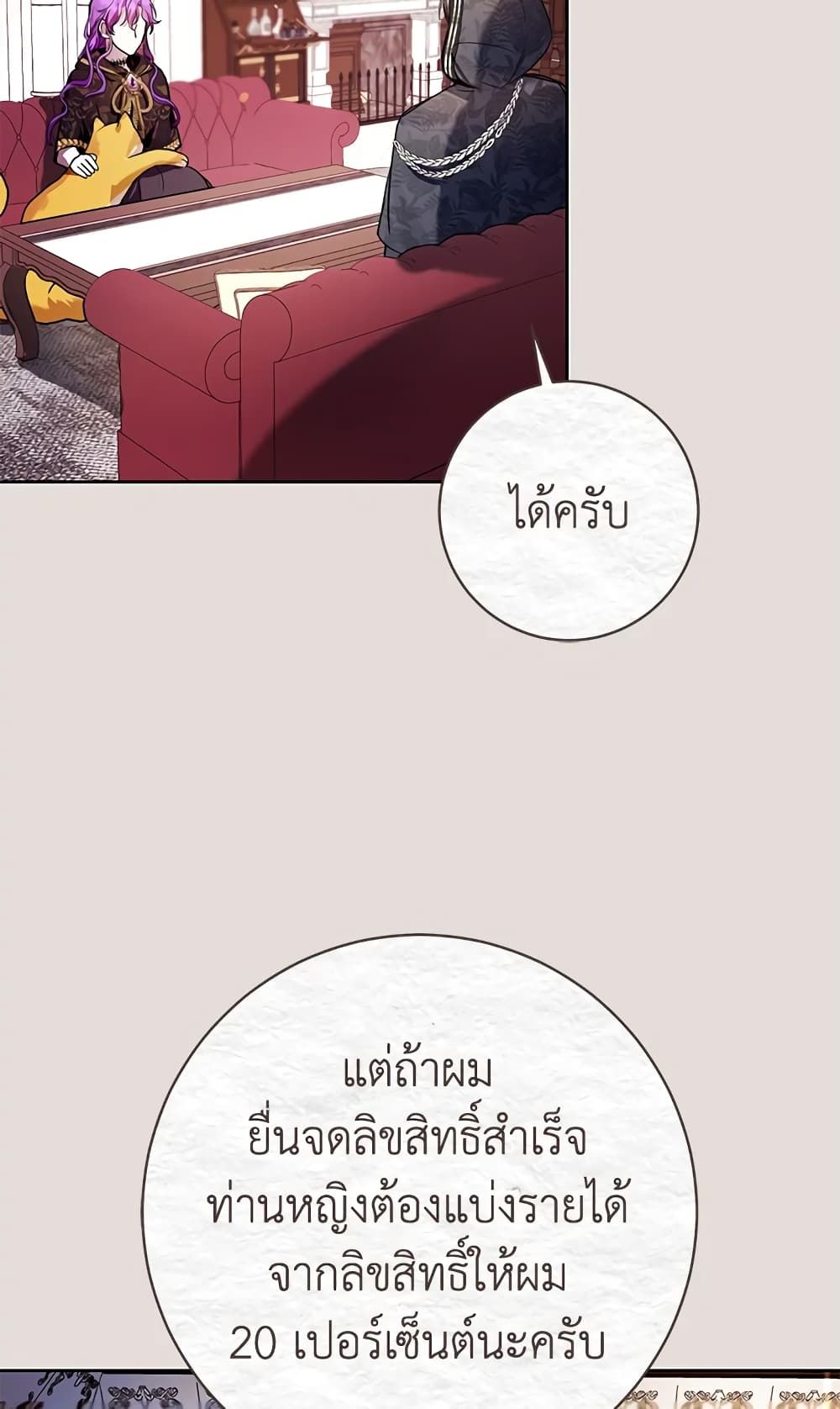 What’s Wrong With Being the Villainess เป็นนางร้ายก็สบายดีนะคะ ตอนที่ 31 28