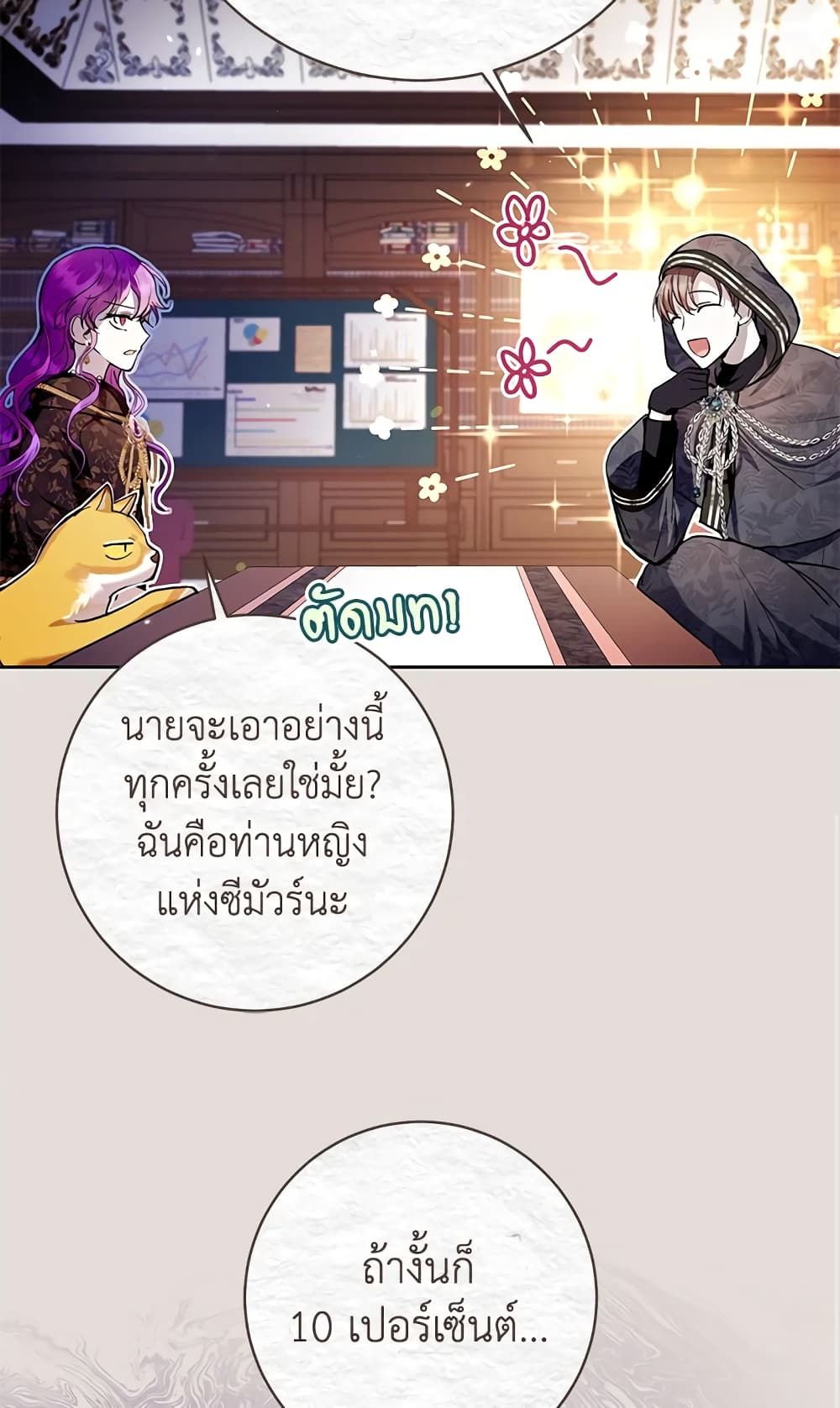 What’s Wrong With Being the Villainess เป็นนางร้ายก็สบายดีนะคะ ตอนที่ 31 29