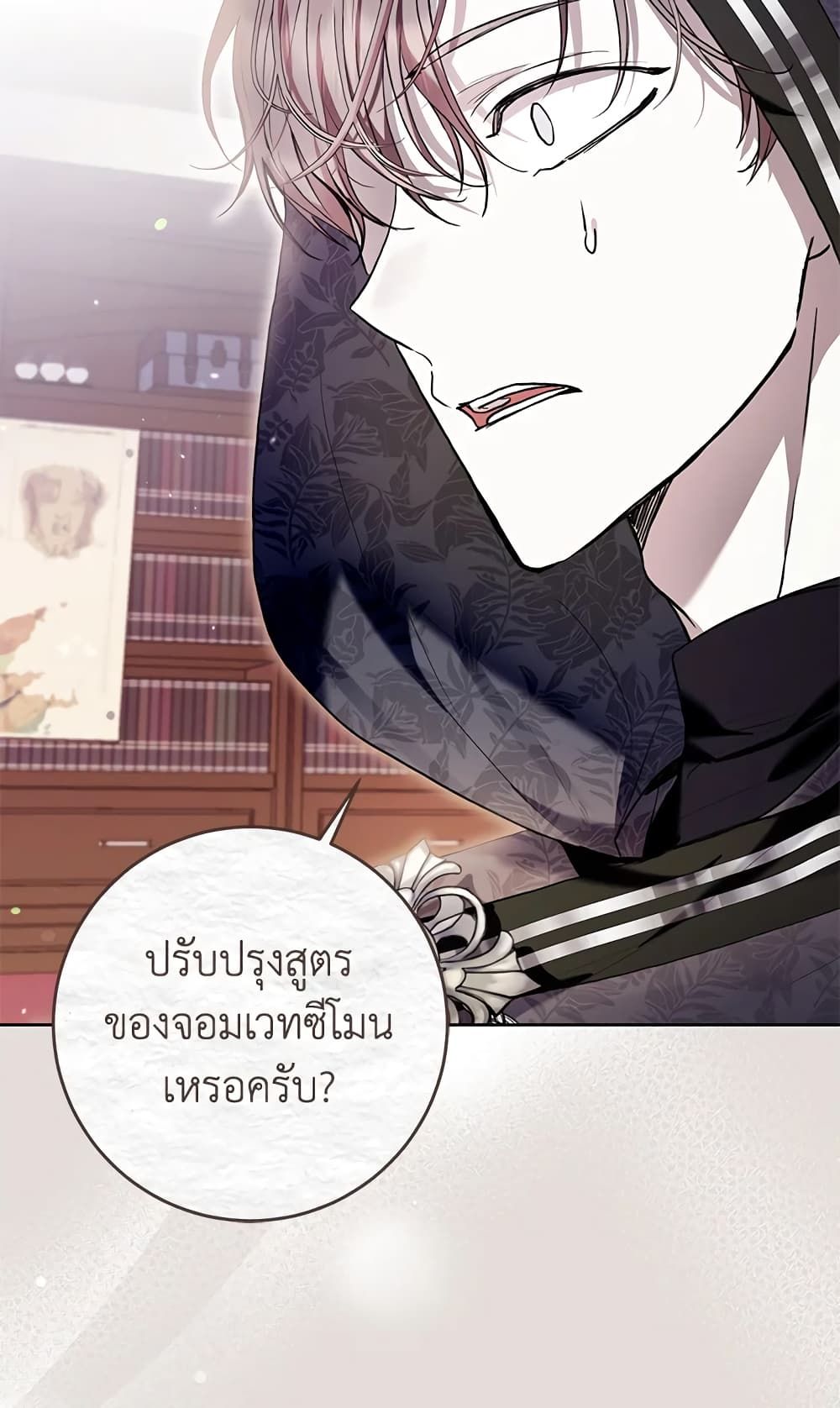 What’s Wrong With Being the Villainess เป็นนางร้ายก็สบายดีนะคะ ตอนที่ 31 36
