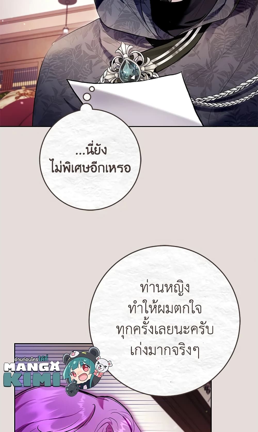 What’s Wrong With Being the Villainess เป็นนางร้ายก็สบายดีนะคะ ตอนที่ 31 39