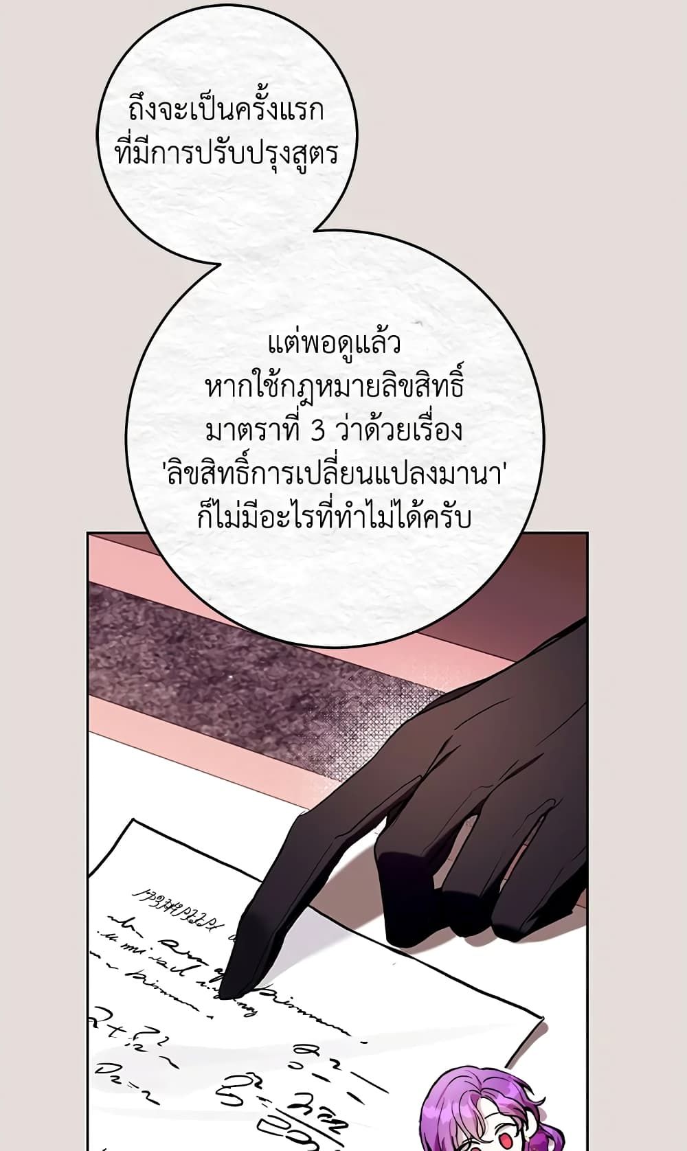 What’s Wrong With Being the Villainess เป็นนางร้ายก็สบายดีนะคะ ตอนที่ 31 42