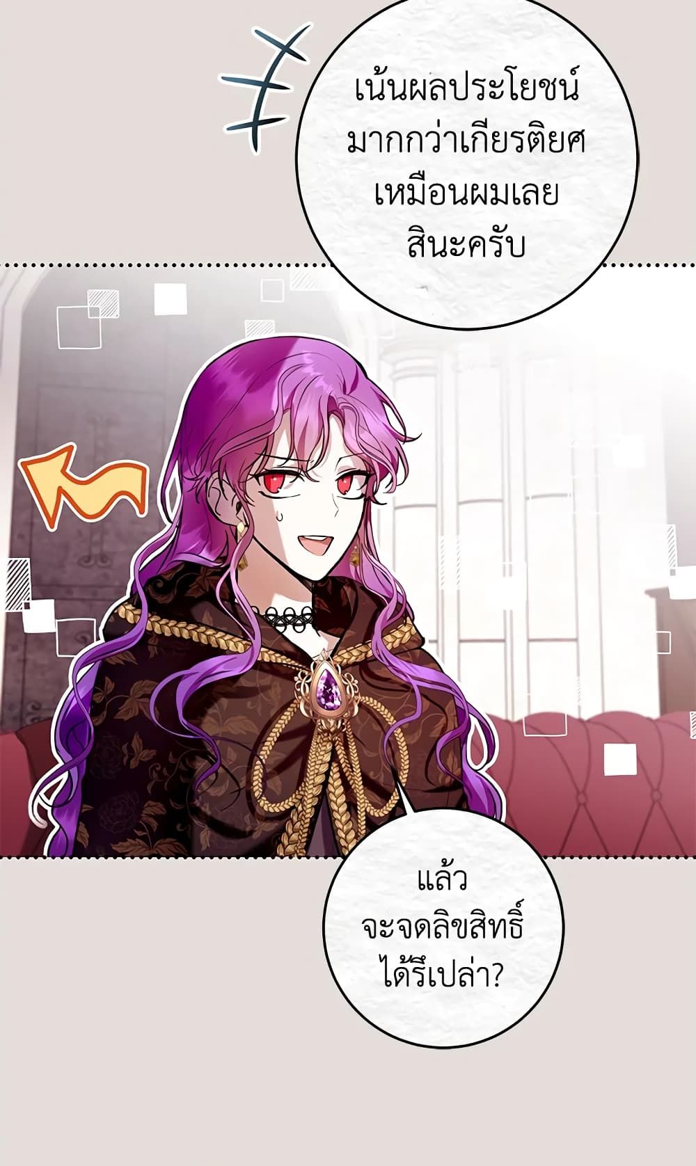What’s Wrong With Being the Villainess เป็นนางร้ายก็สบายดีนะคะ ตอนที่ 31 41
