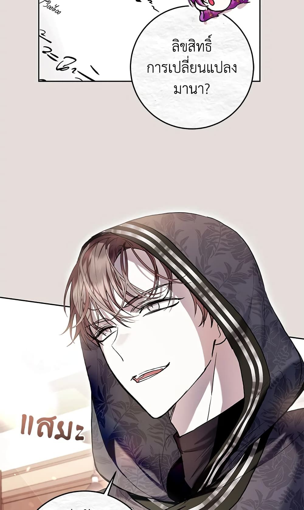 What’s Wrong With Being the Villainess เป็นนางร้ายก็สบายดีนะคะ ตอนที่ 31 43