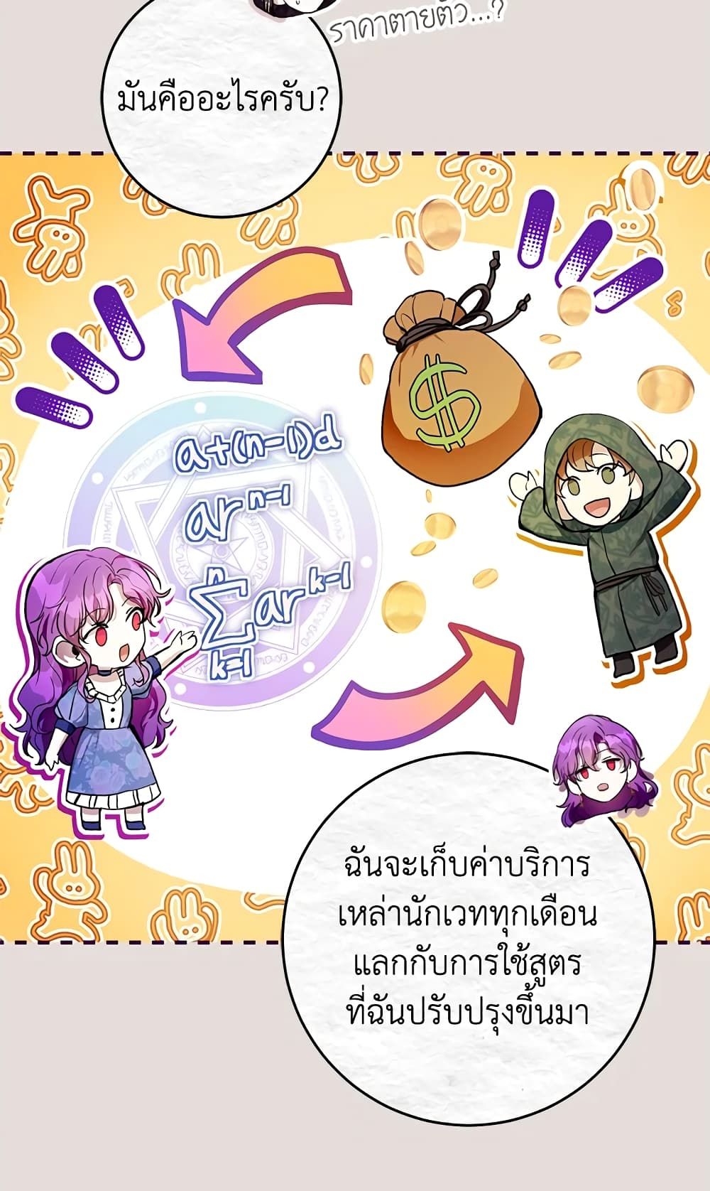 What’s Wrong With Being the Villainess เป็นนางร้ายก็สบายดีนะคะ ตอนที่ 31 49