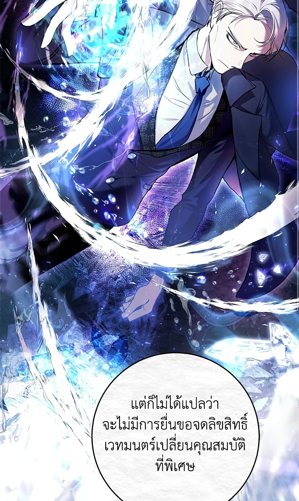 What’s Wrong With Being the Villainess เป็นนางร้ายก็สบายดีนะคะ ตอนที่ 31 44