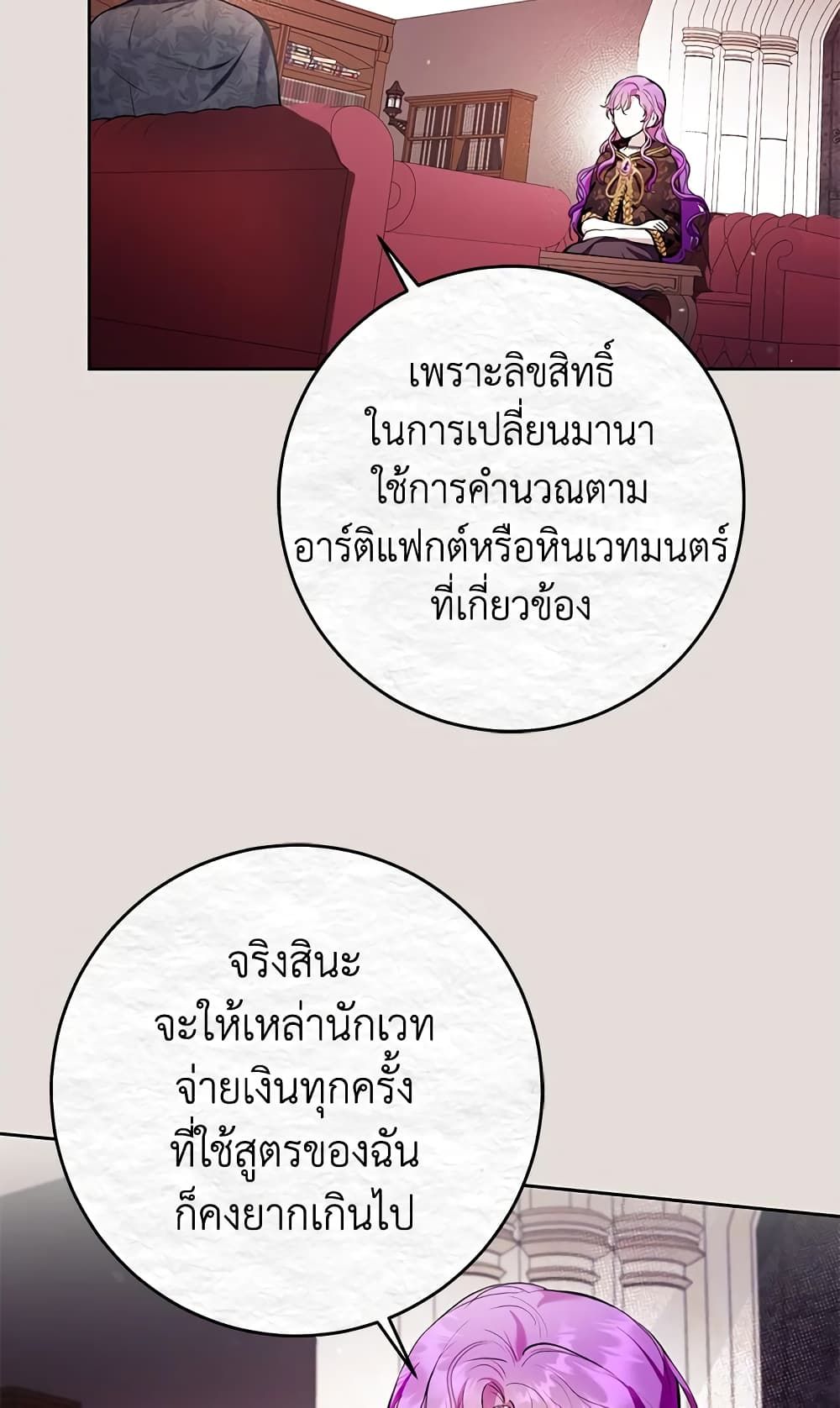 What’s Wrong With Being the Villainess เป็นนางร้ายก็สบายดีนะคะ ตอนที่ 31 45