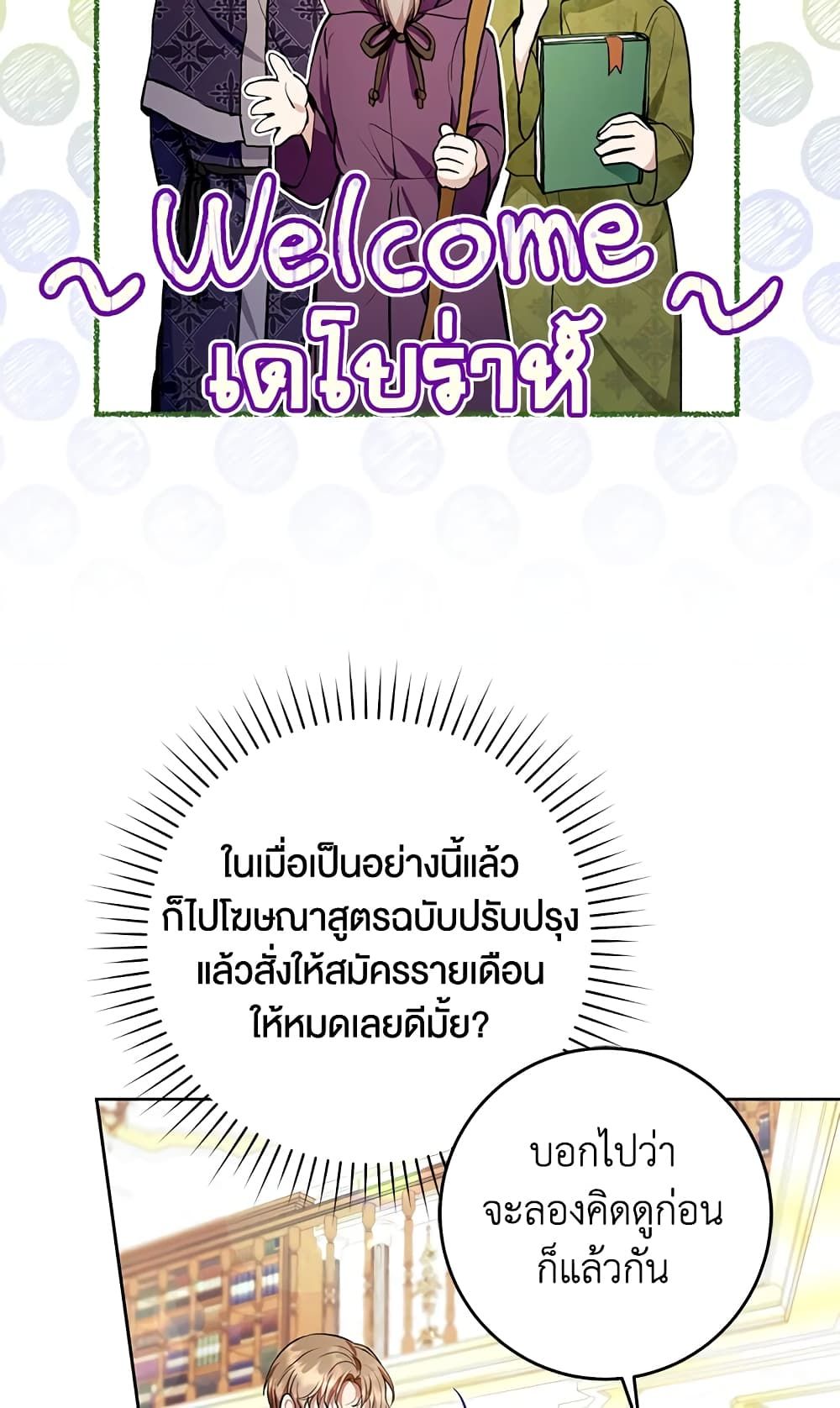 What’s Wrong With Being the Villainess เป็นนางร้ายก็สบายดีนะคะ ตอนที่ 31 59
