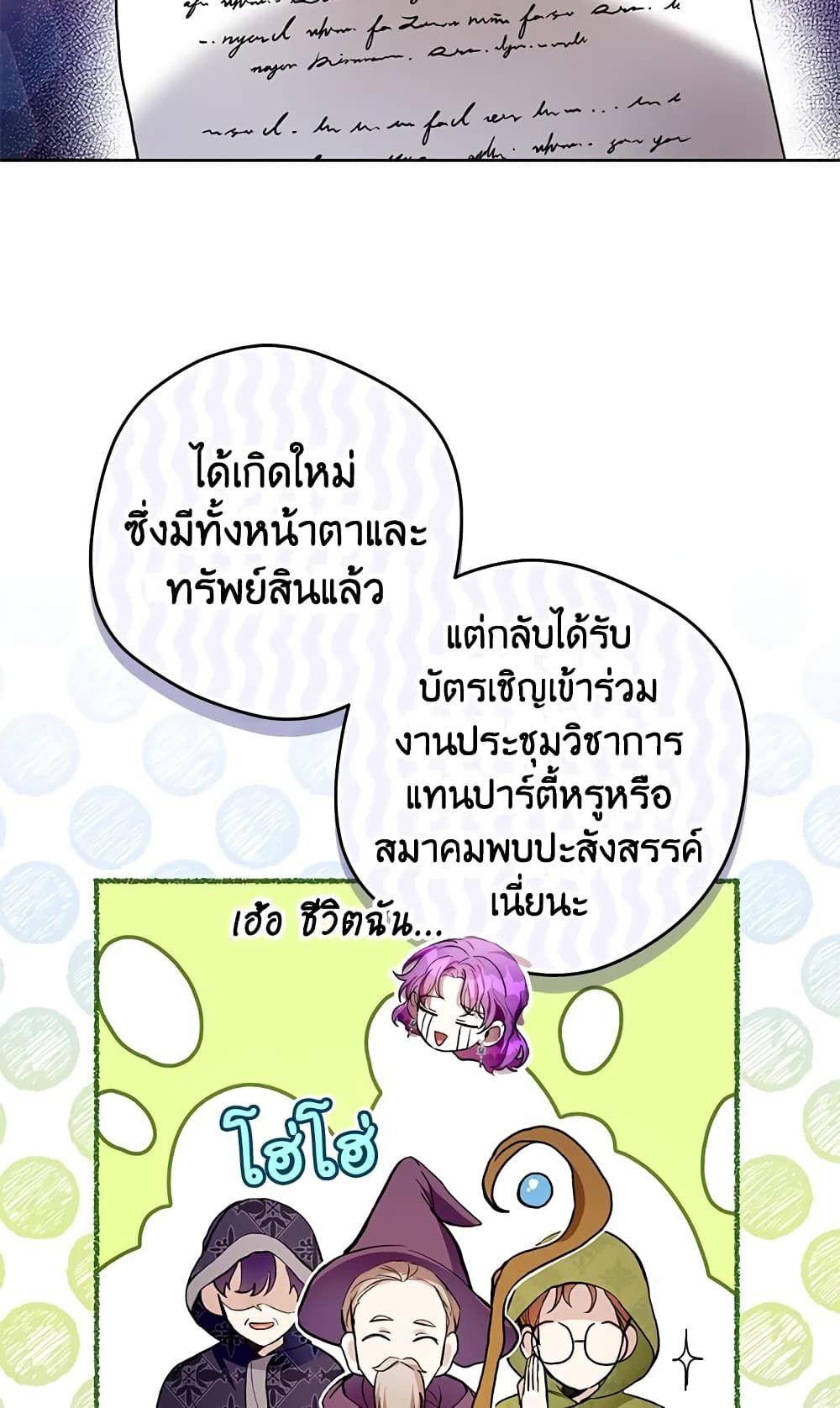 What’s Wrong With Being the Villainess เป็นนางร้ายก็สบายดีนะคะ ตอนที่ 31 58