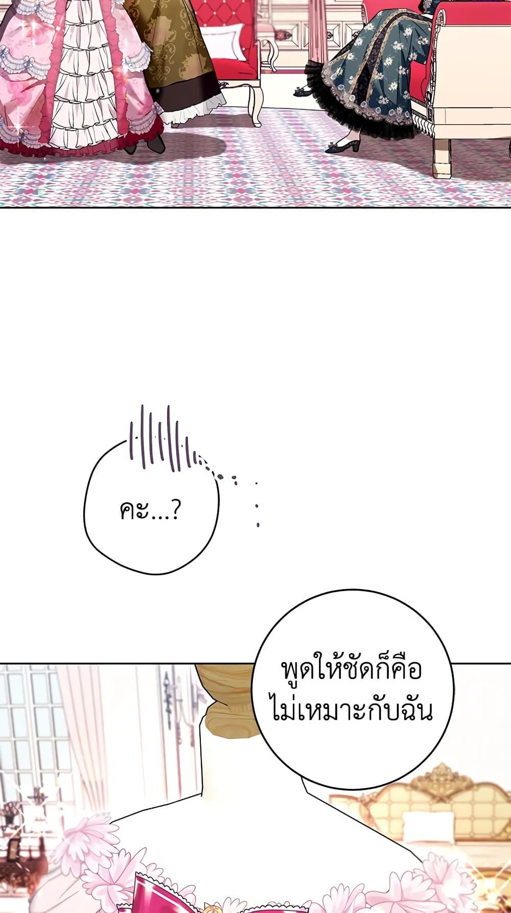 What’s Wrong With Being the Villainess เป็นนางร้ายก็สบายดีนะคะ ตอนที่ 32 5